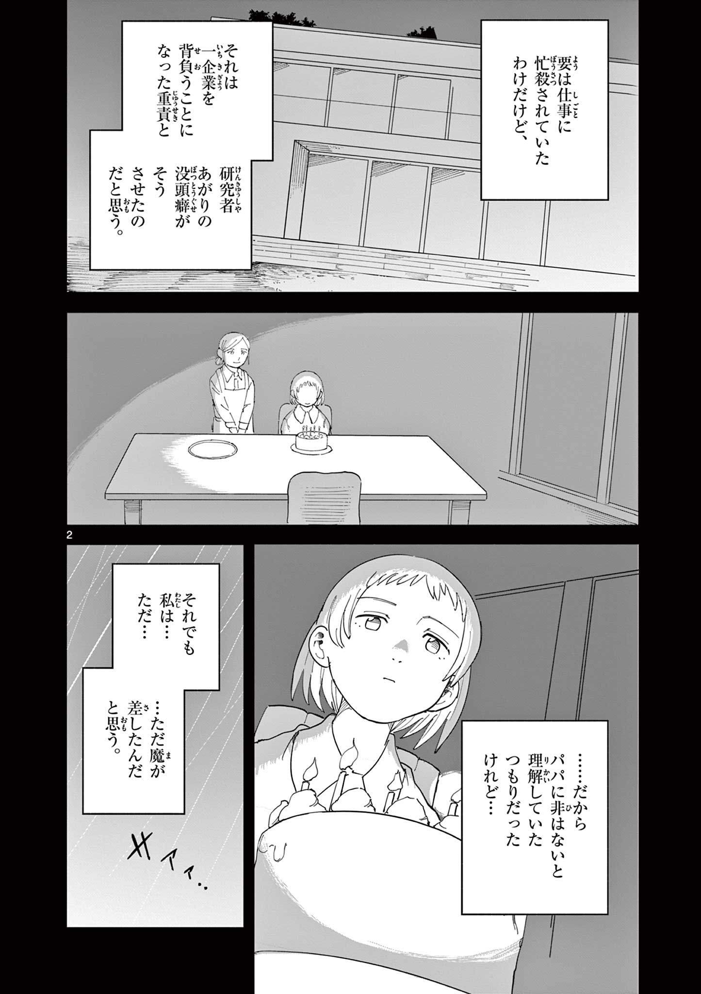 Apple Age (Arata) - Chapter 9 - Page 2