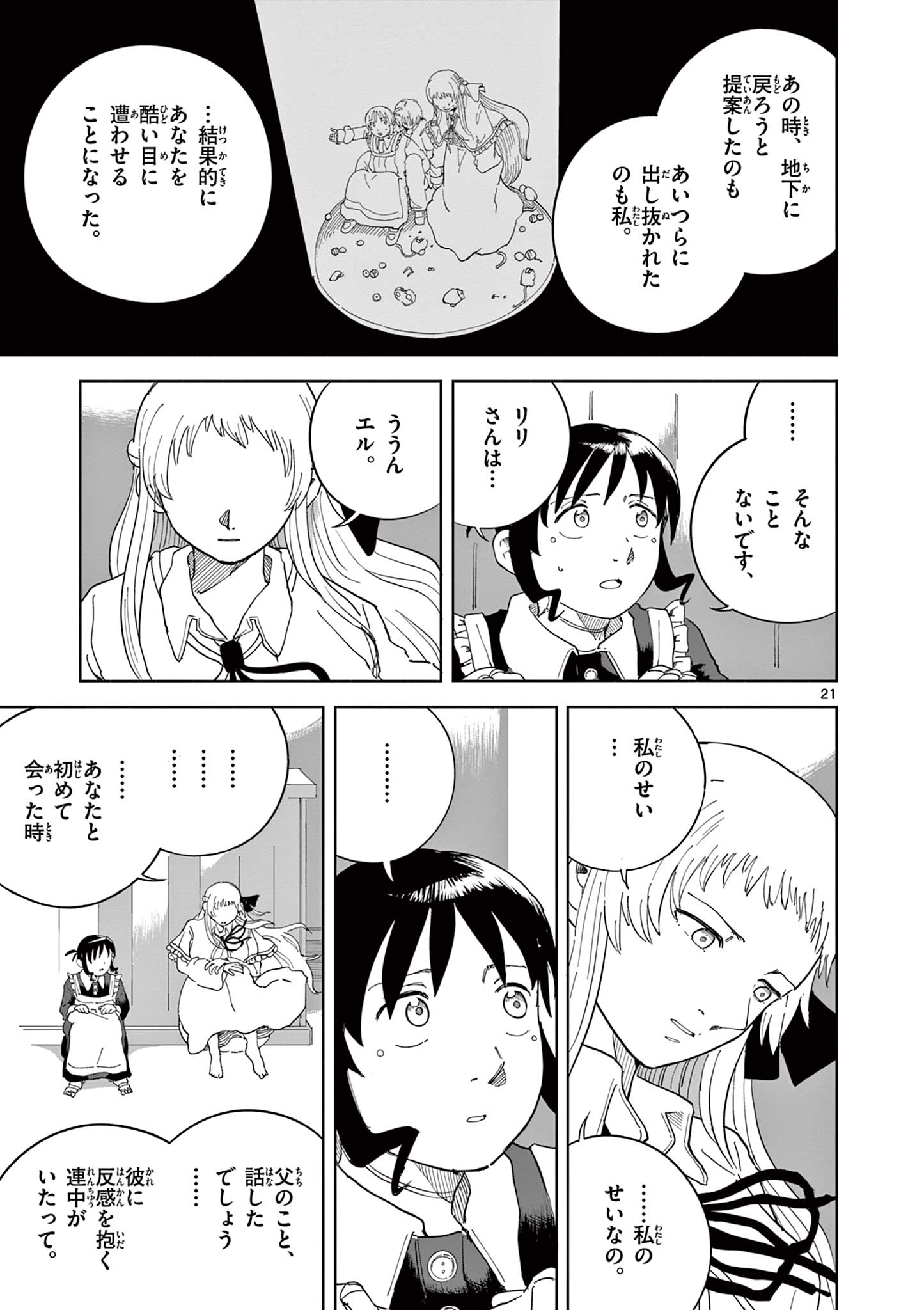 Apple Age (Arata) - Chapter 9 - Page 21