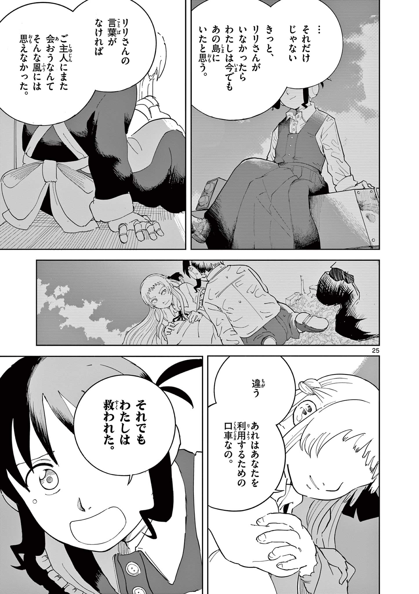 Apple Age (Arata) - Chapter 9 - Page 25