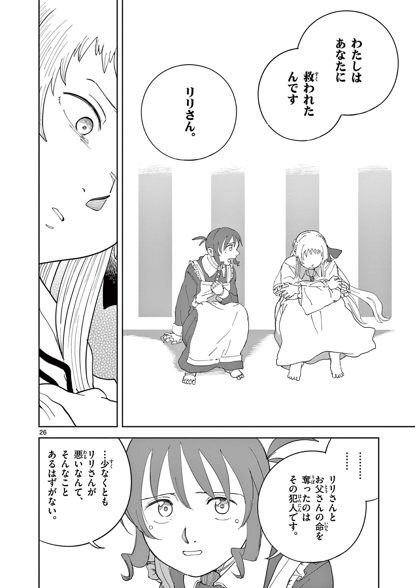 Apple Age (Arata) - Chapter 9 - Page 26