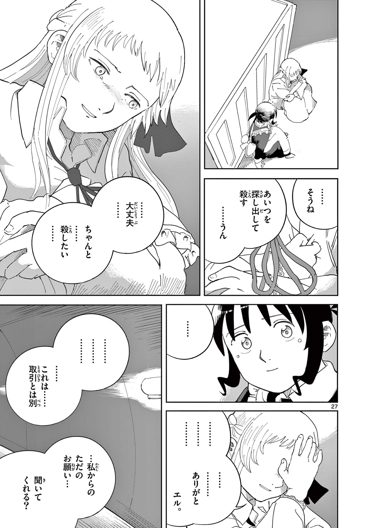 Apple Age (Arata) - Chapter 9 - Page 27