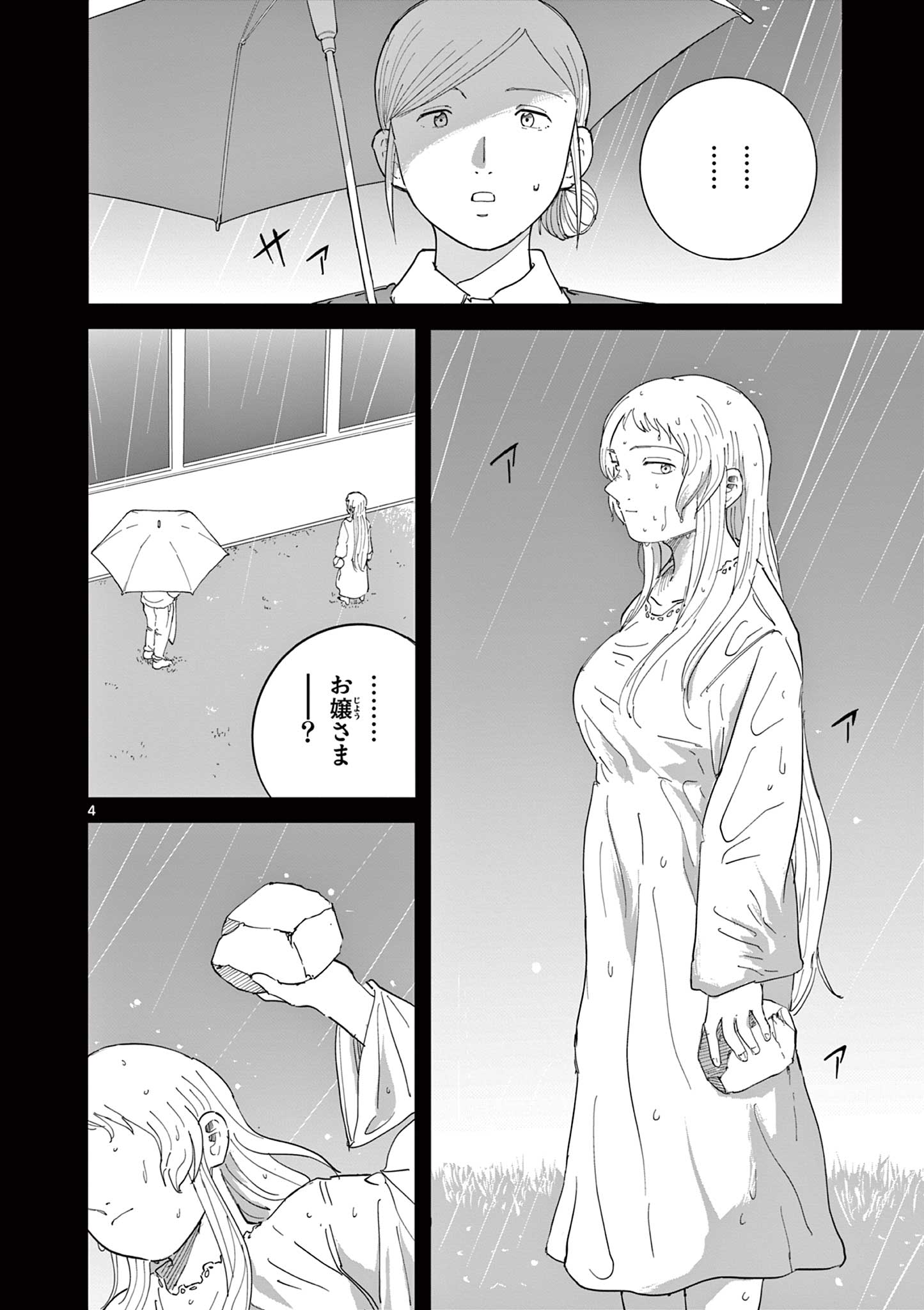 Apple Age (Arata) - Chapter 9 - Page 4