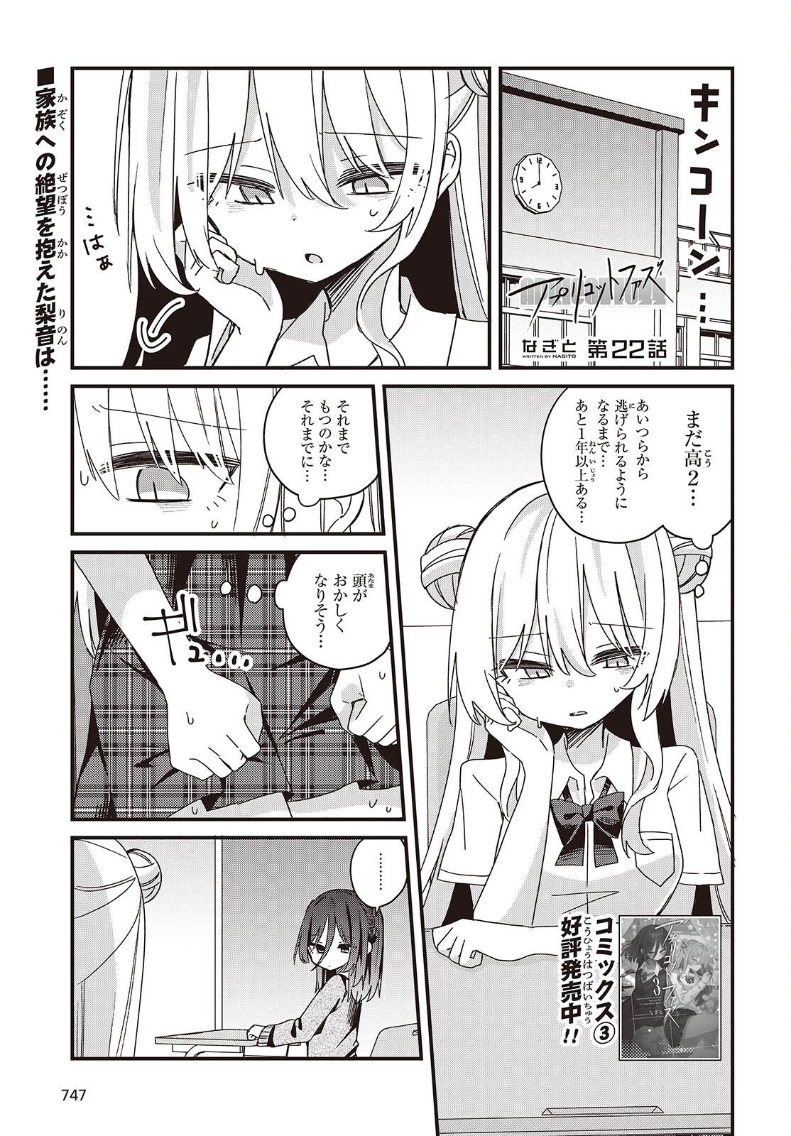 Apricot Fuzz - Chapter 22 - Page 1