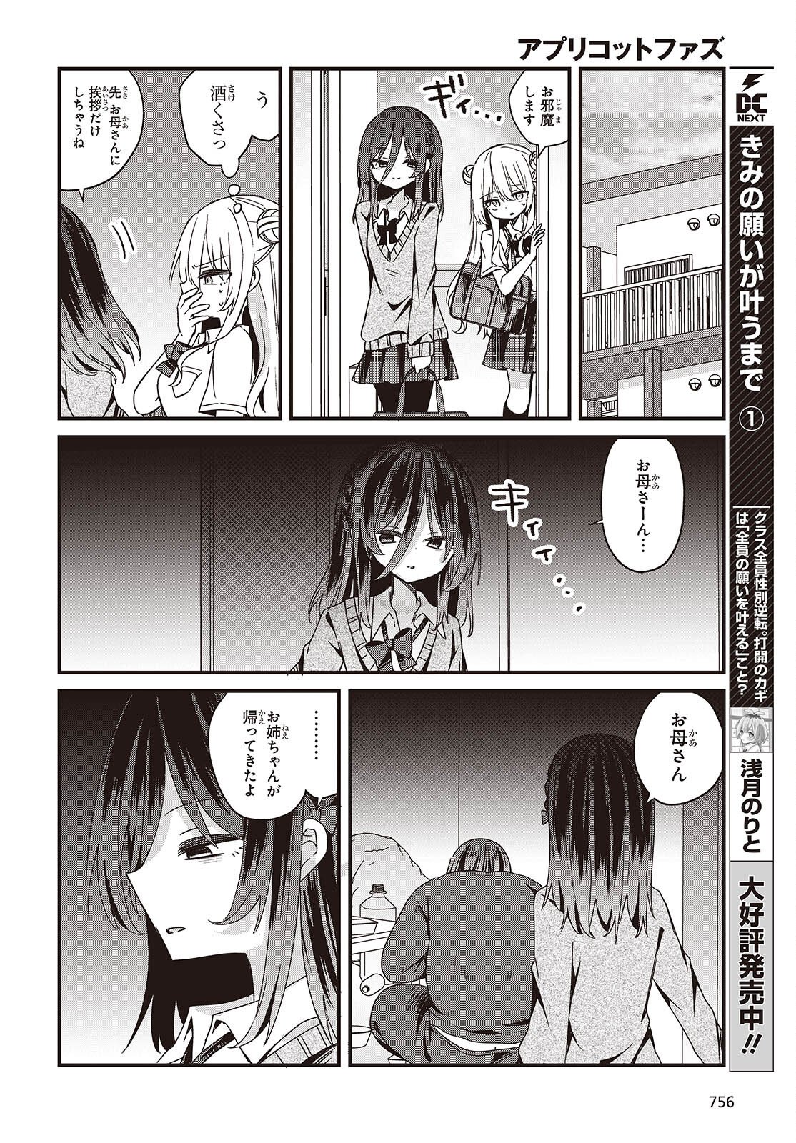 Apricot Fuzz - Chapter 22 - Page 10