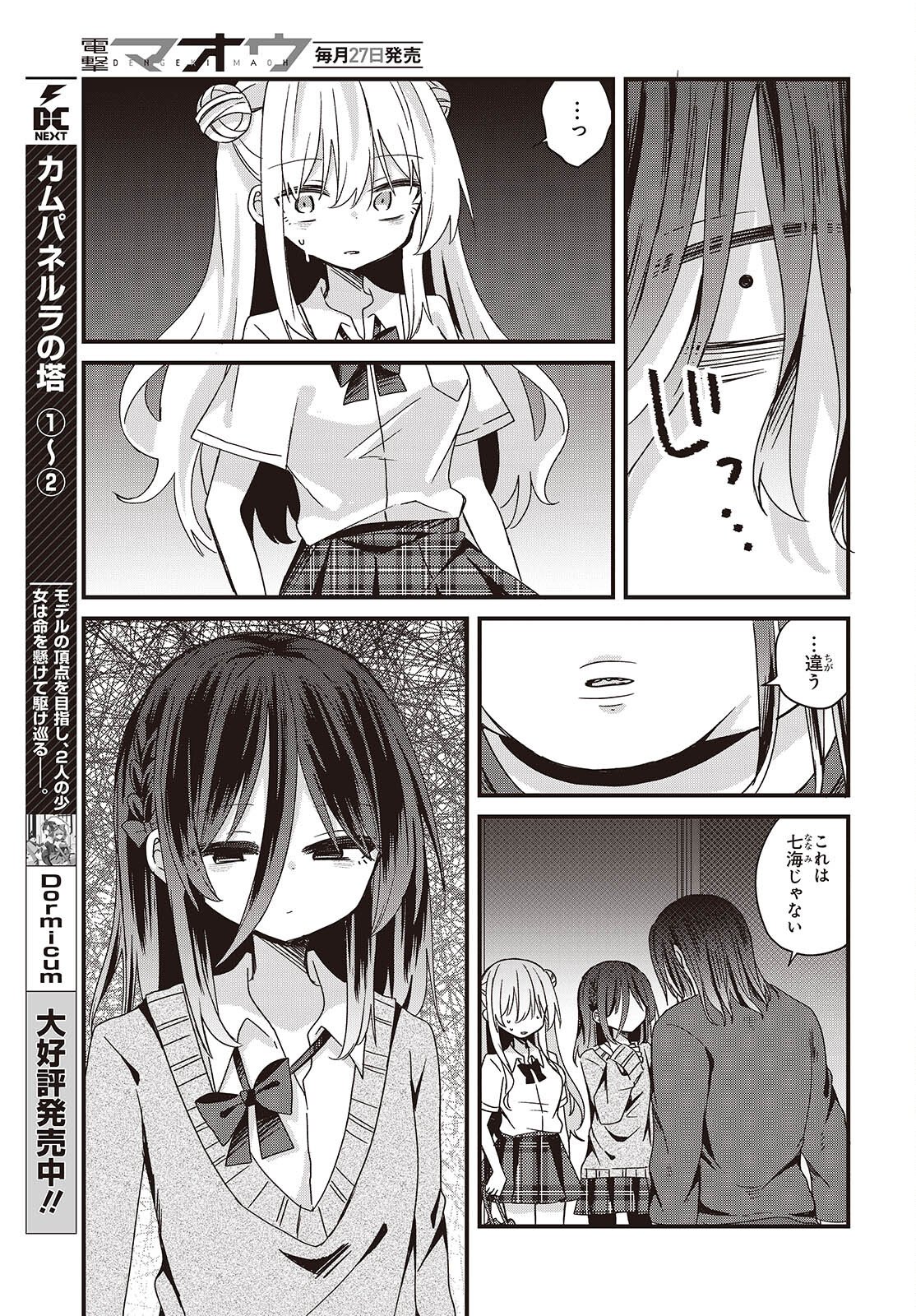 Apricot Fuzz - Chapter 22 - Page 13