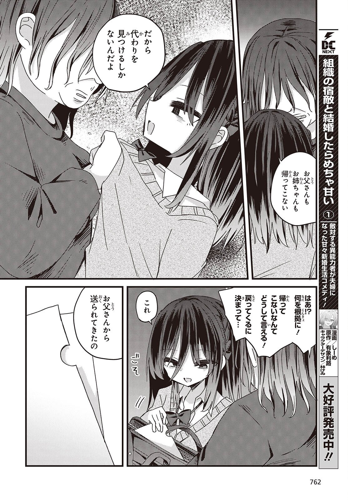 Apricot Fuzz - Chapter 22 - Page 16