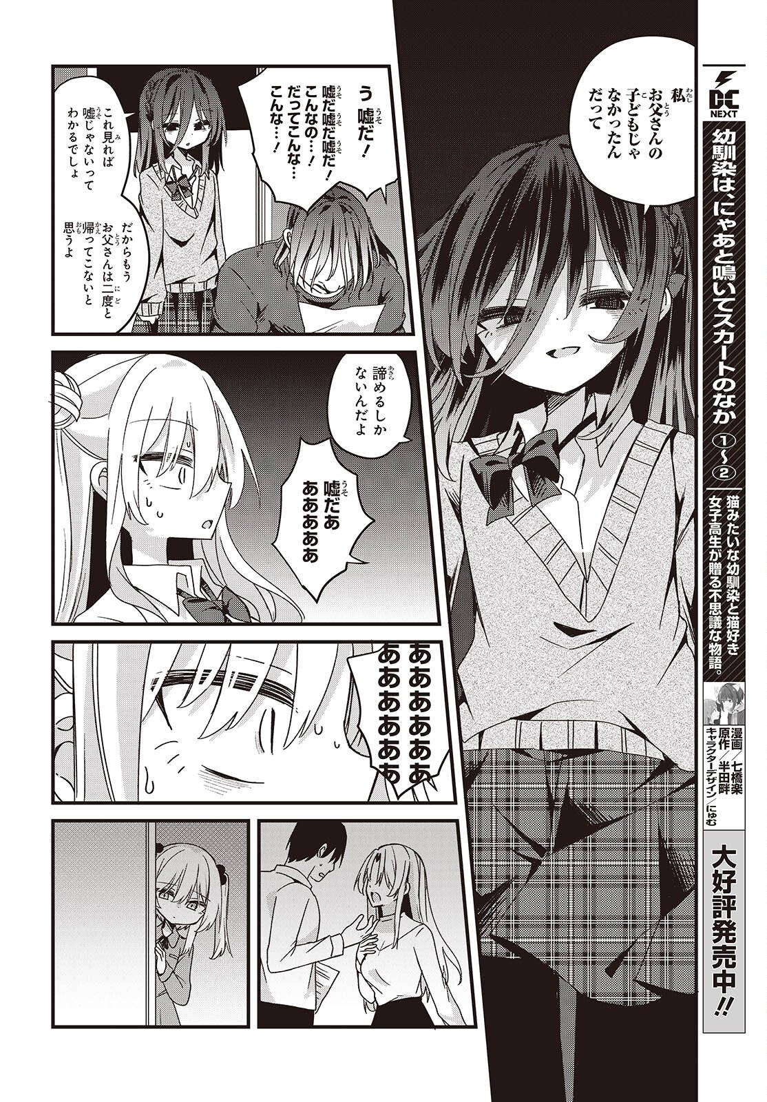 Apricot Fuzz - Chapter 22 - Page 18