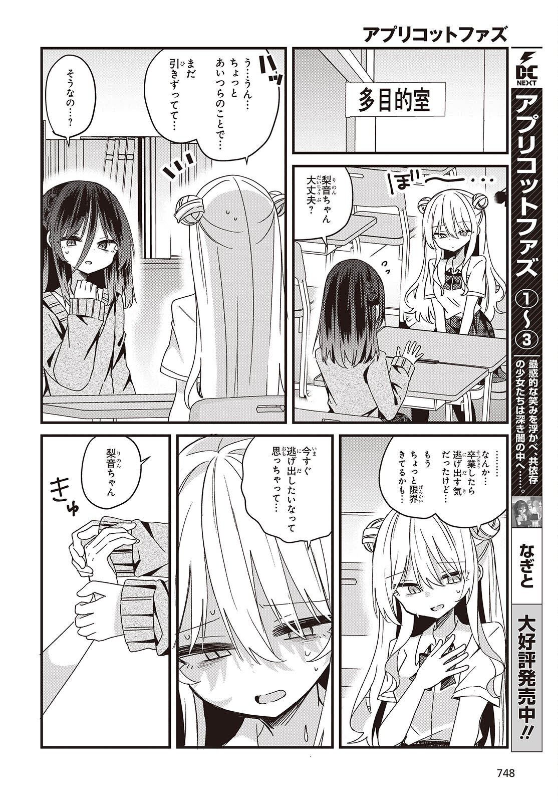 Apricot Fuzz - Chapter 22 - Page 2