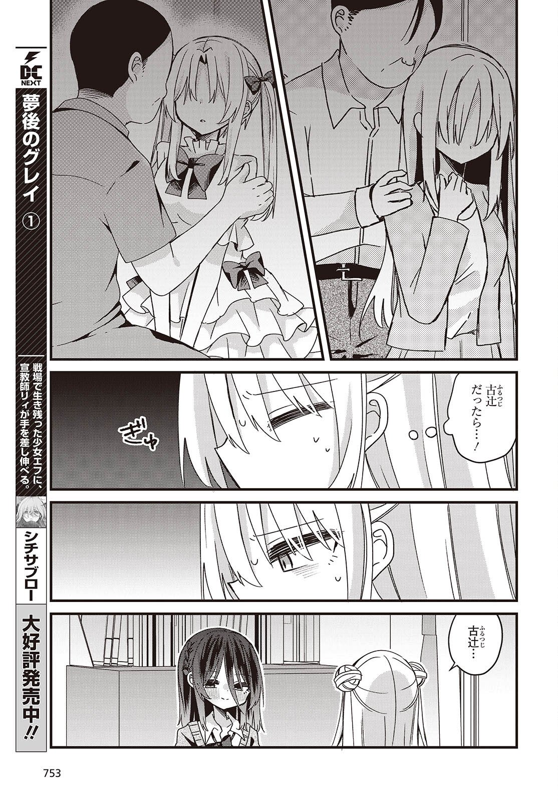 Apricot Fuzz - Chapter 22 - Page 7