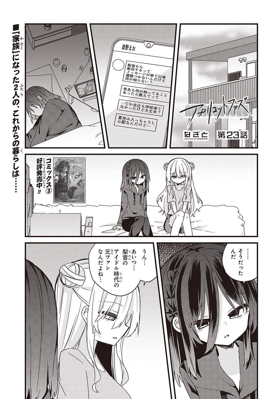 Apricot Fuzz - Chapter 23 - Page 1