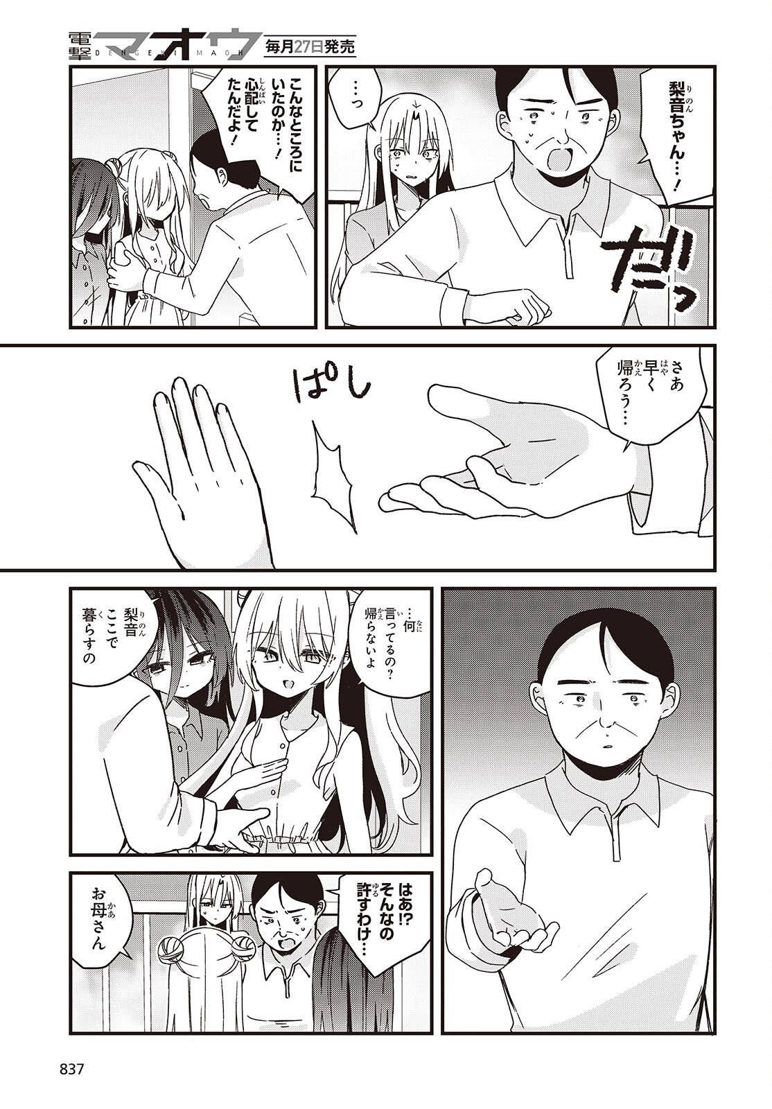 Apricot Fuzz - Chapter 23 - Page 11