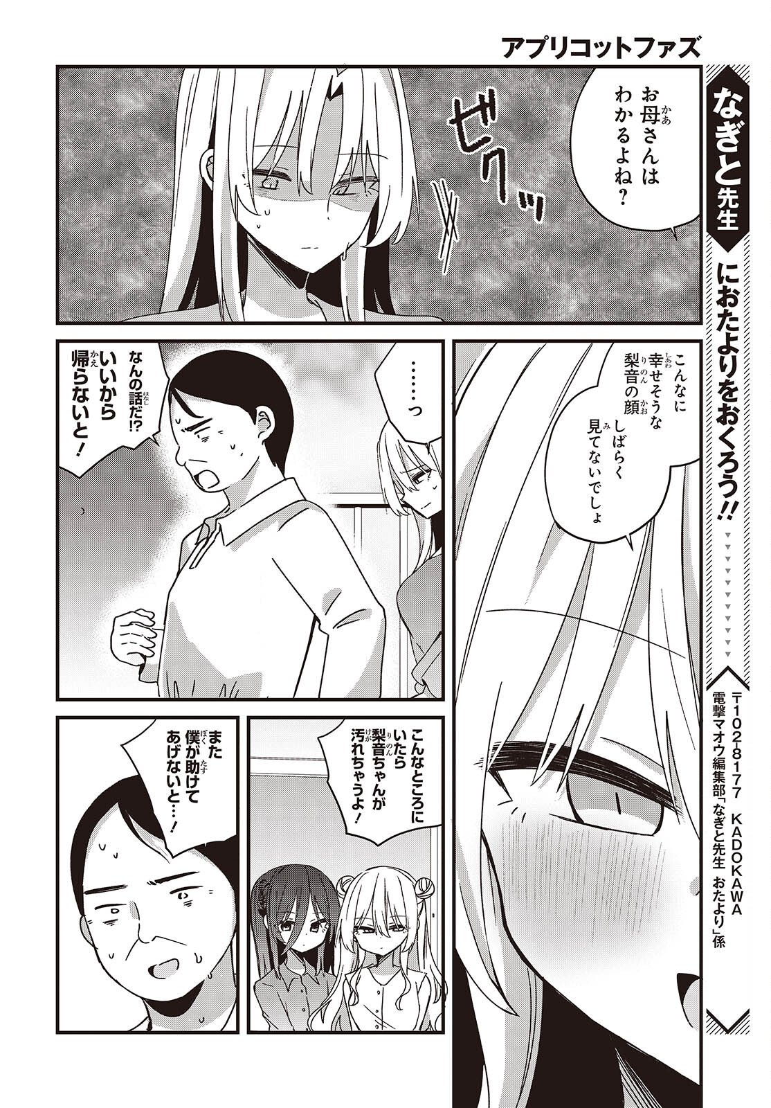 Apricot Fuzz - Chapter 23 - Page 12