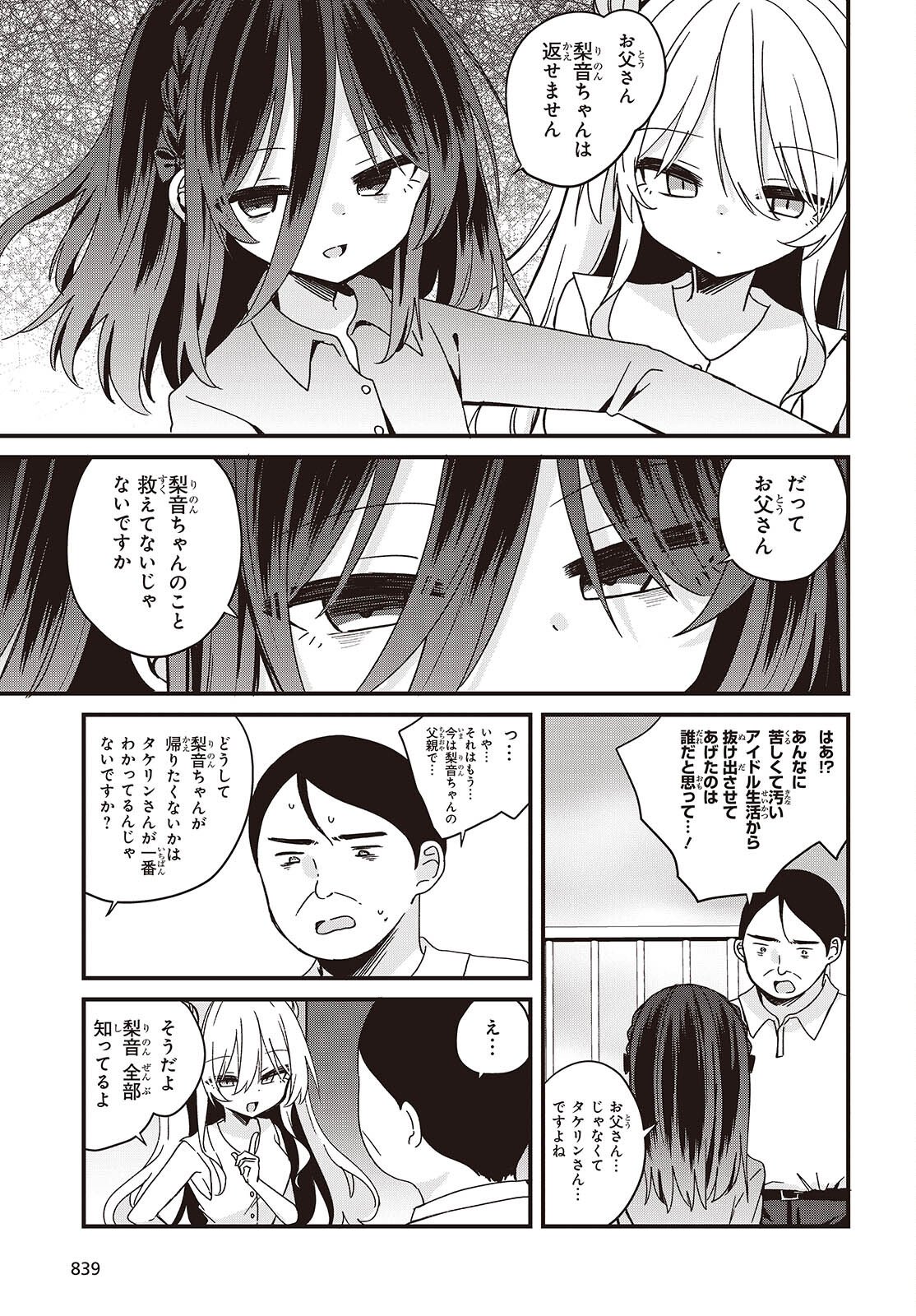 Apricot Fuzz - Chapter 23 - Page 13