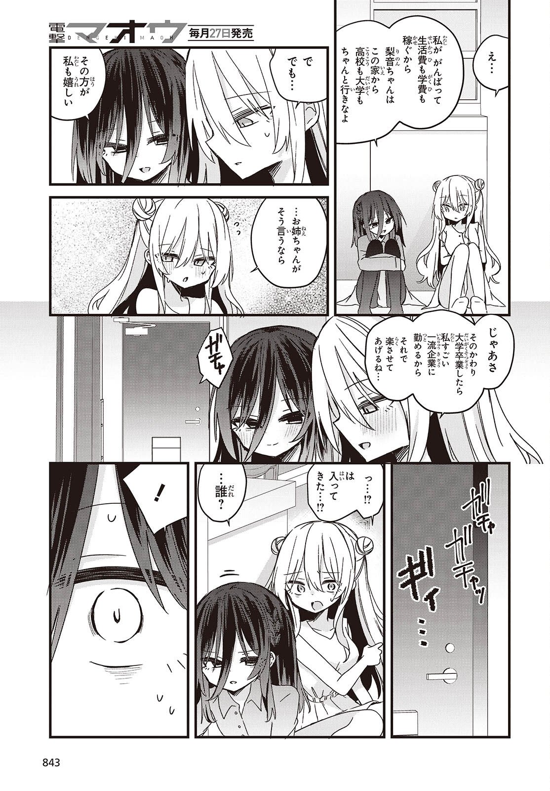 Apricot Fuzz - Chapter 23 - Page 17