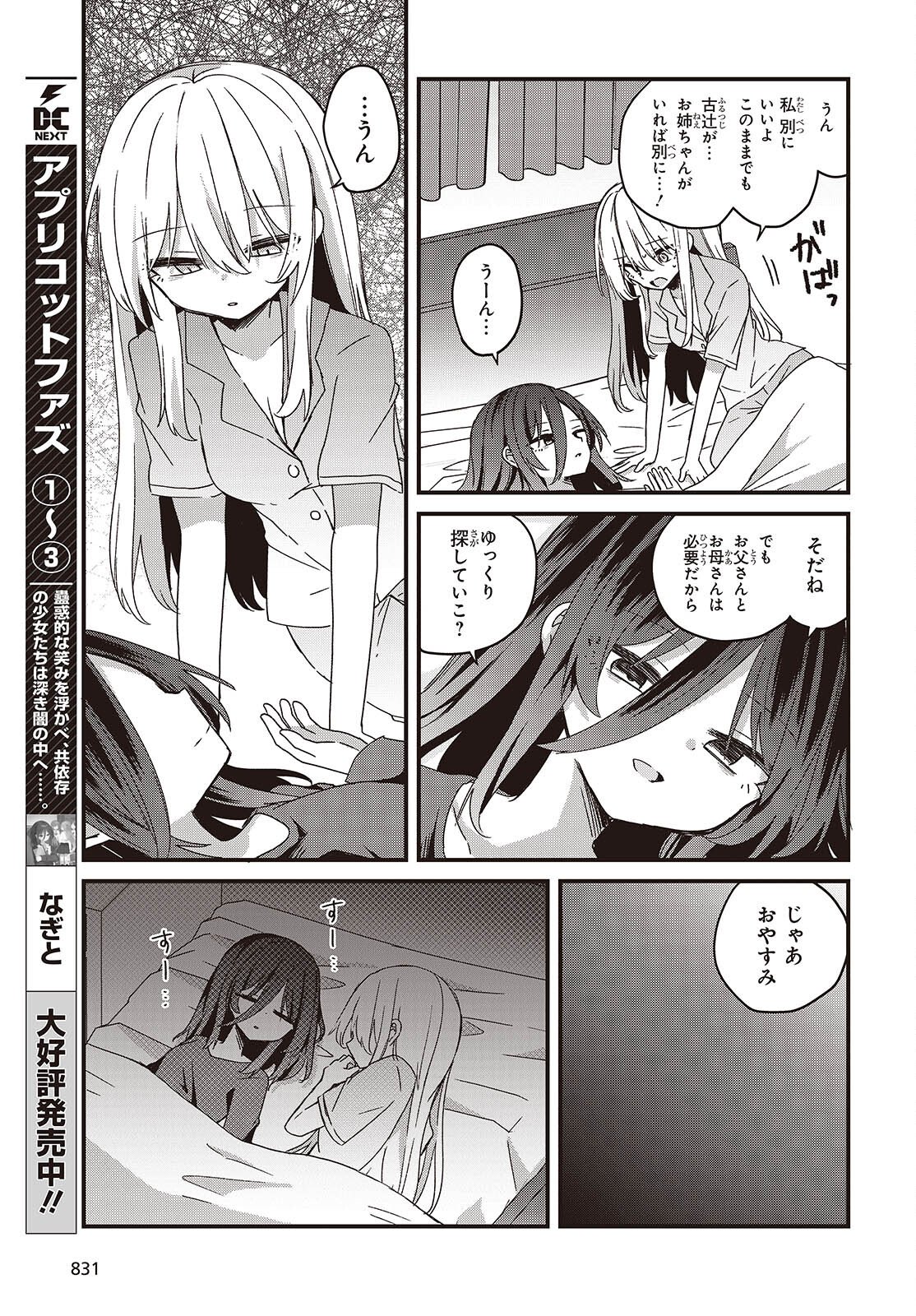 Apricot Fuzz - Chapter 23 - Page 5