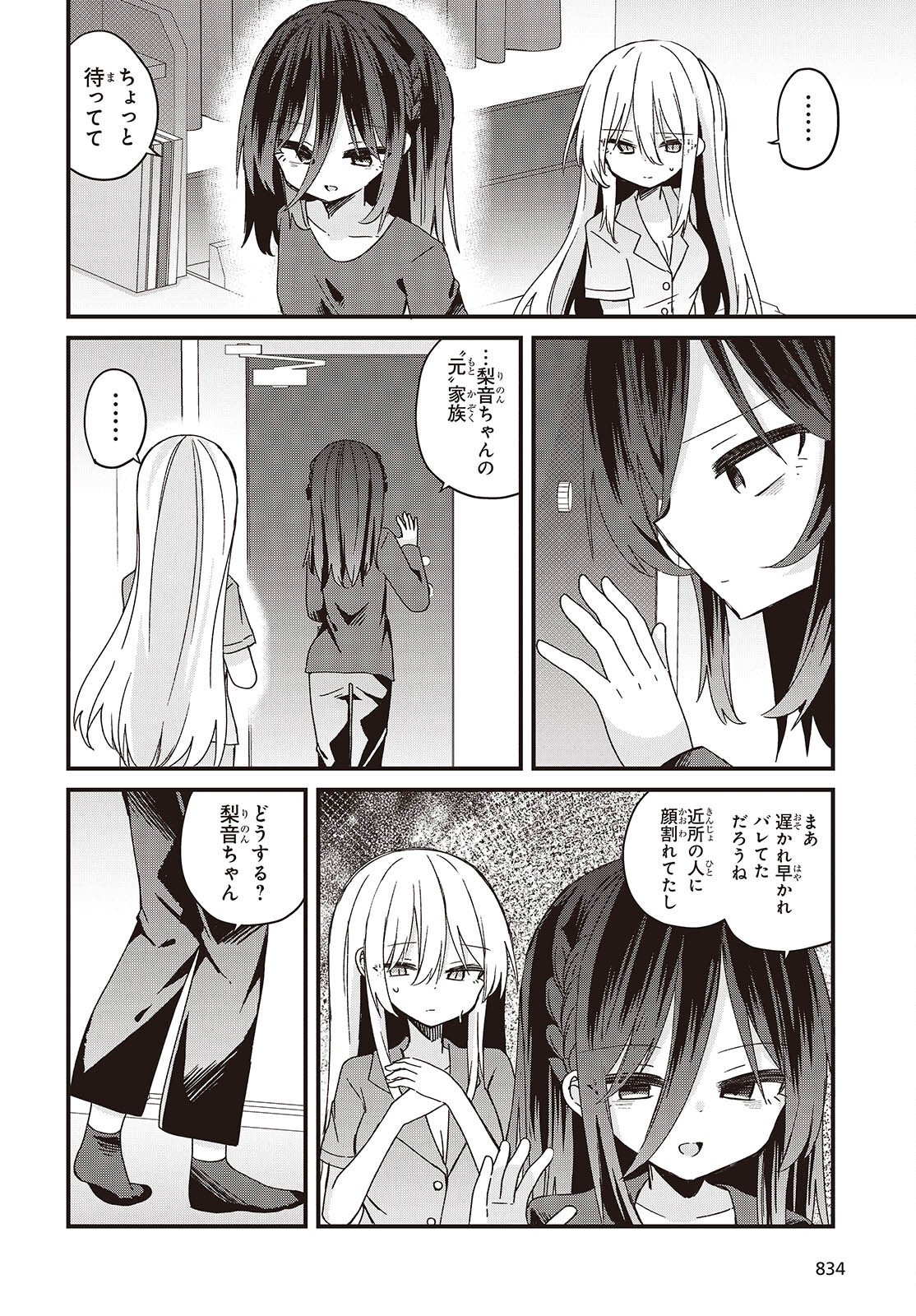 Apricot Fuzz - Chapter 23 - Page 8