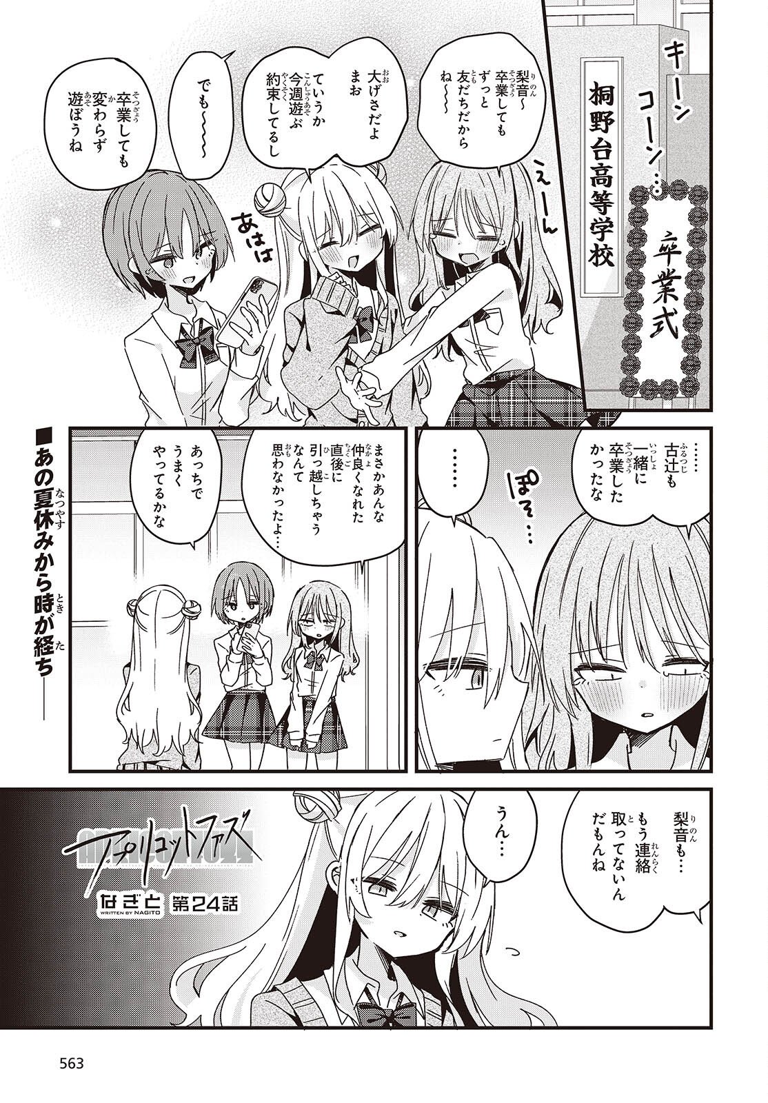 Apricot Fuzz - Chapter 24 - Page 1