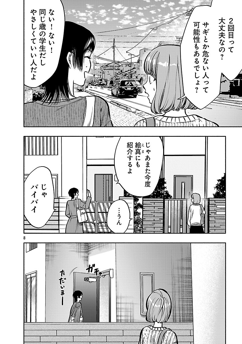 Appli de Deatta Kimi to Suisou ni Shizumu - Chapter 19 - Page 10