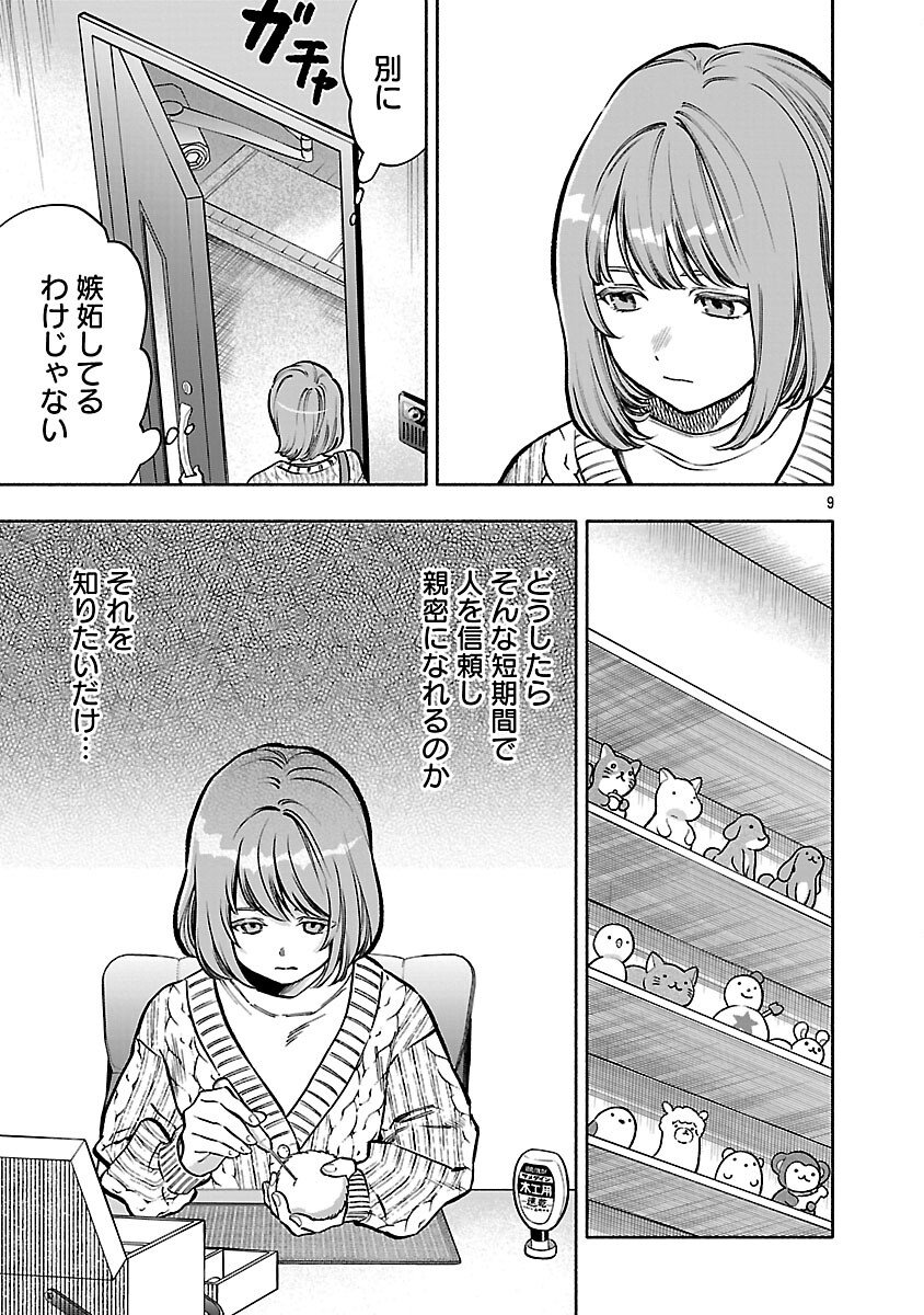 Appli de Deatta Kimi to Suisou ni Shizumu - Chapter 19 - Page 11