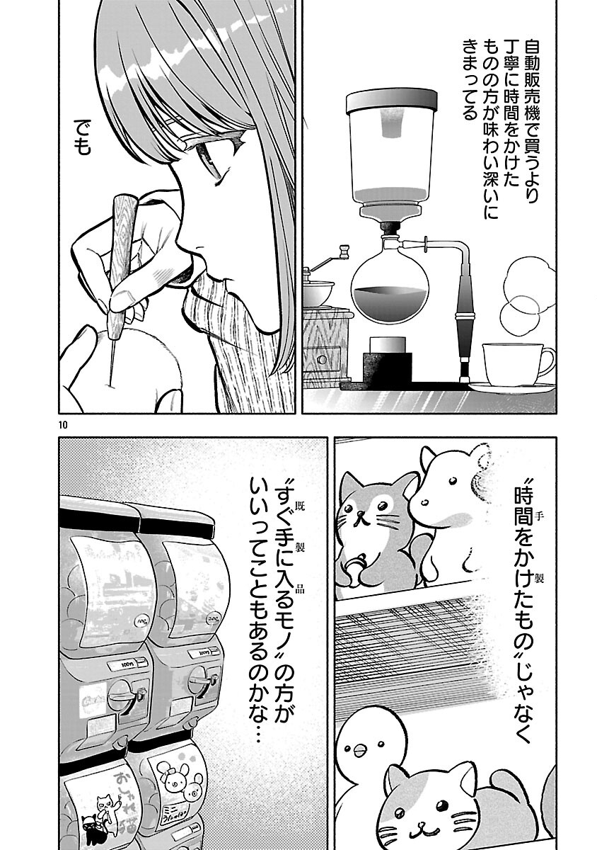 Appli de Deatta Kimi to Suisou ni Shizumu - Chapter 19 - Page 12