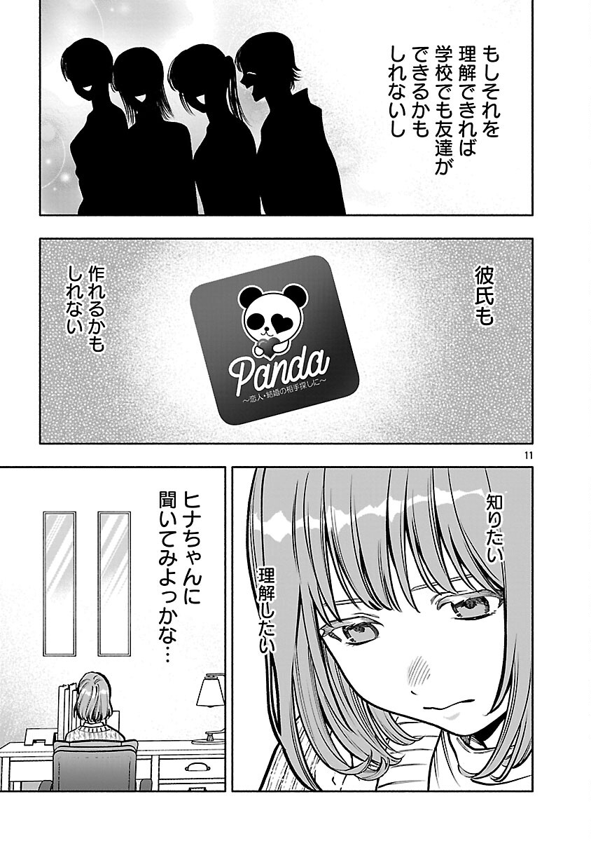 Appli de Deatta Kimi to Suisou ni Shizumu - Chapter 19 - Page 13