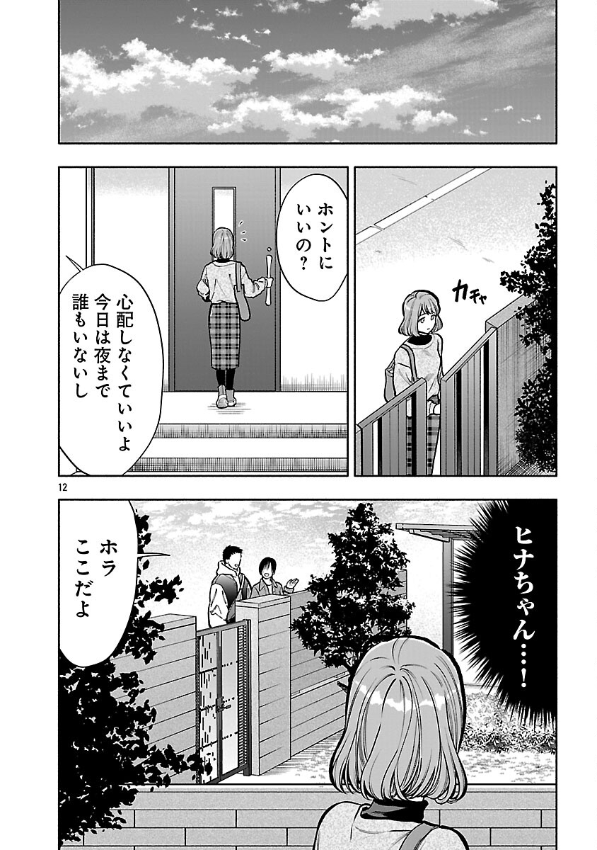 Appli de Deatta Kimi to Suisou ni Shizumu - Chapter 19 - Page 14