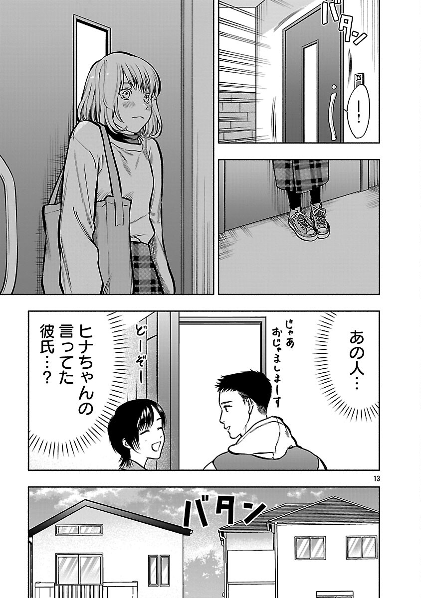 Appli de Deatta Kimi to Suisou ni Shizumu - Chapter 19 - Page 15