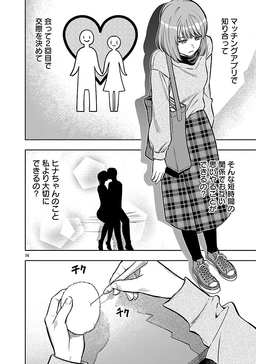 Appli de Deatta Kimi to Suisou ni Shizumu - Chapter 19 - Page 16