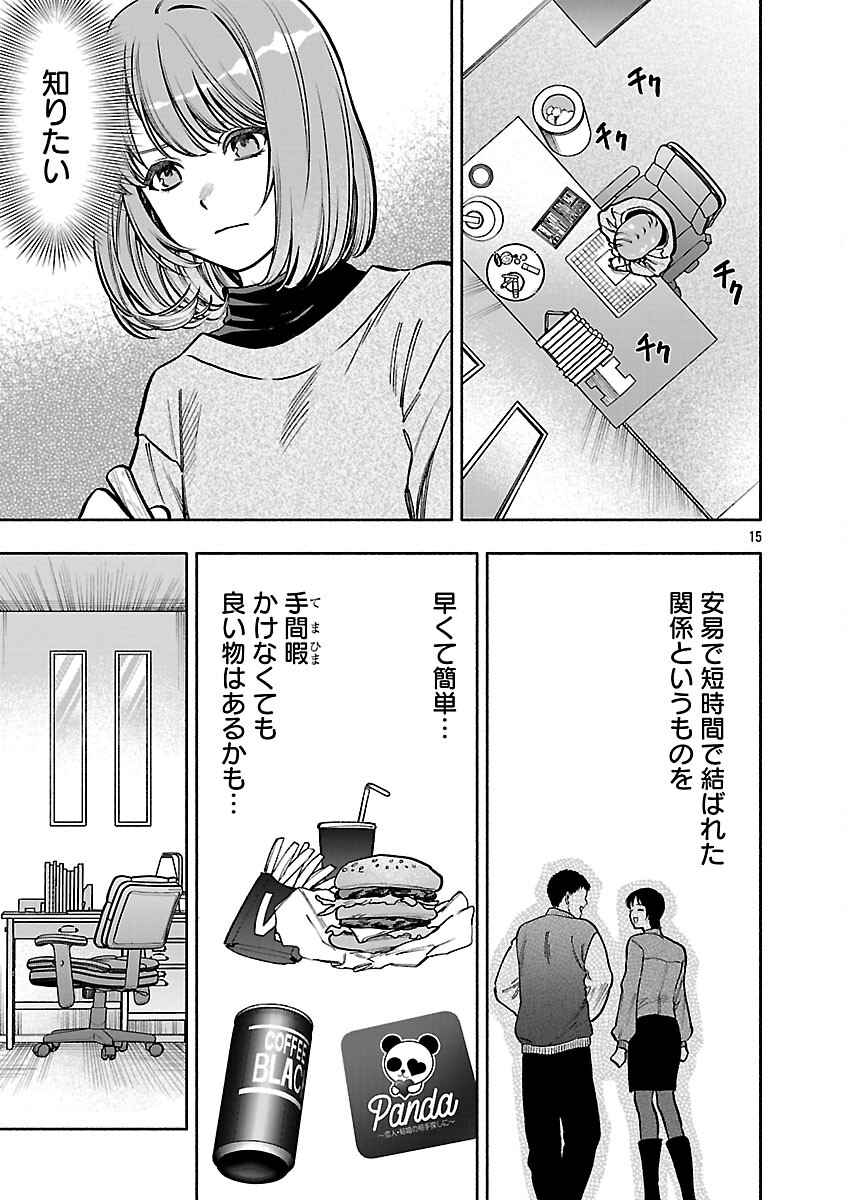 Appli de Deatta Kimi to Suisou ni Shizumu - Chapter 19 - Page 17