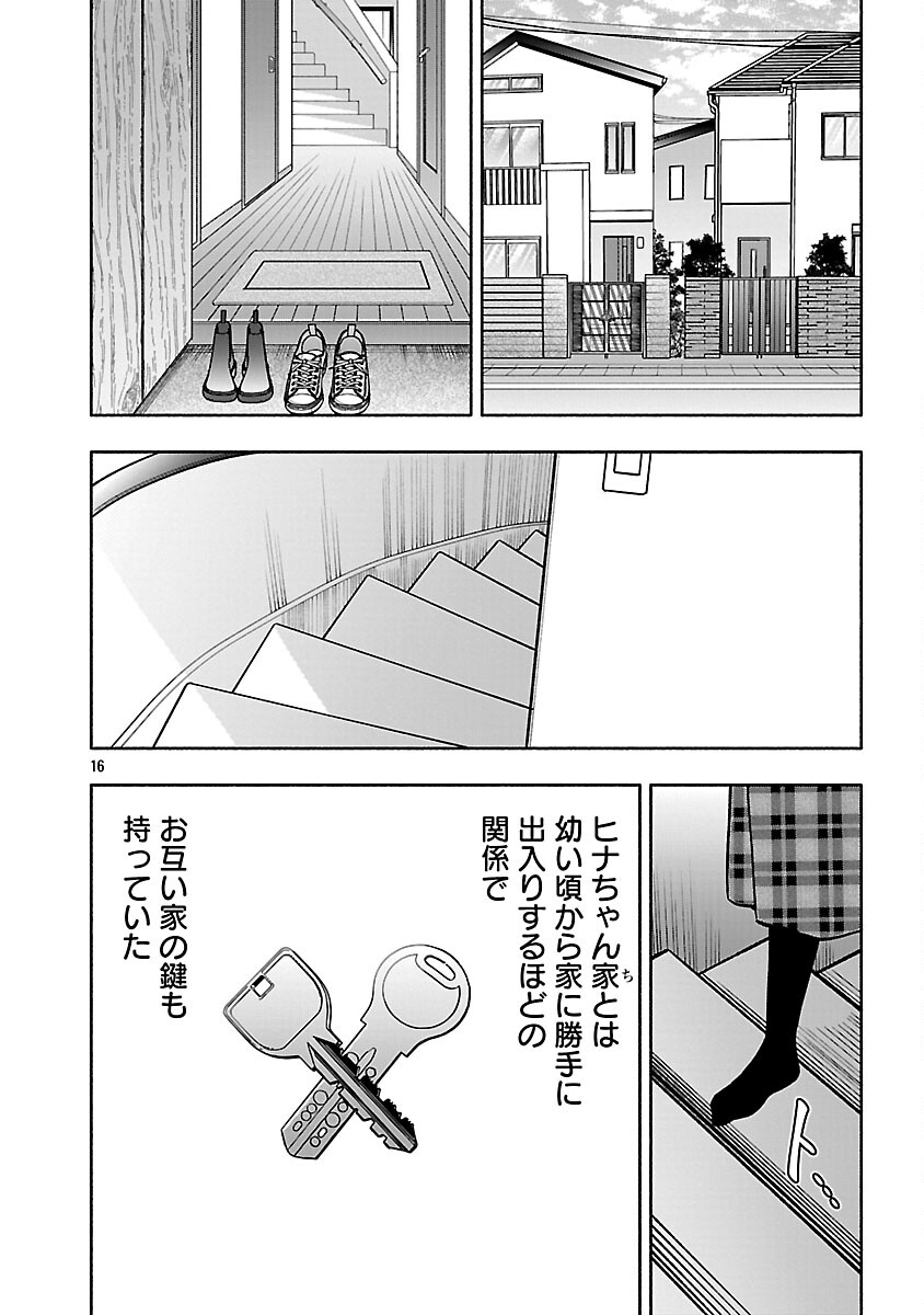 Appli de Deatta Kimi to Suisou ni Shizumu - Chapter 19 - Page 18