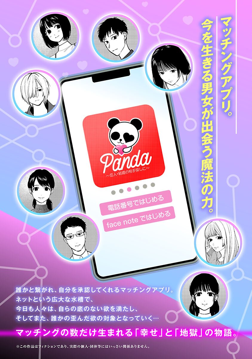 Appli de Deatta Kimi to Suisou ni Shizumu - Chapter 19 - Page 2