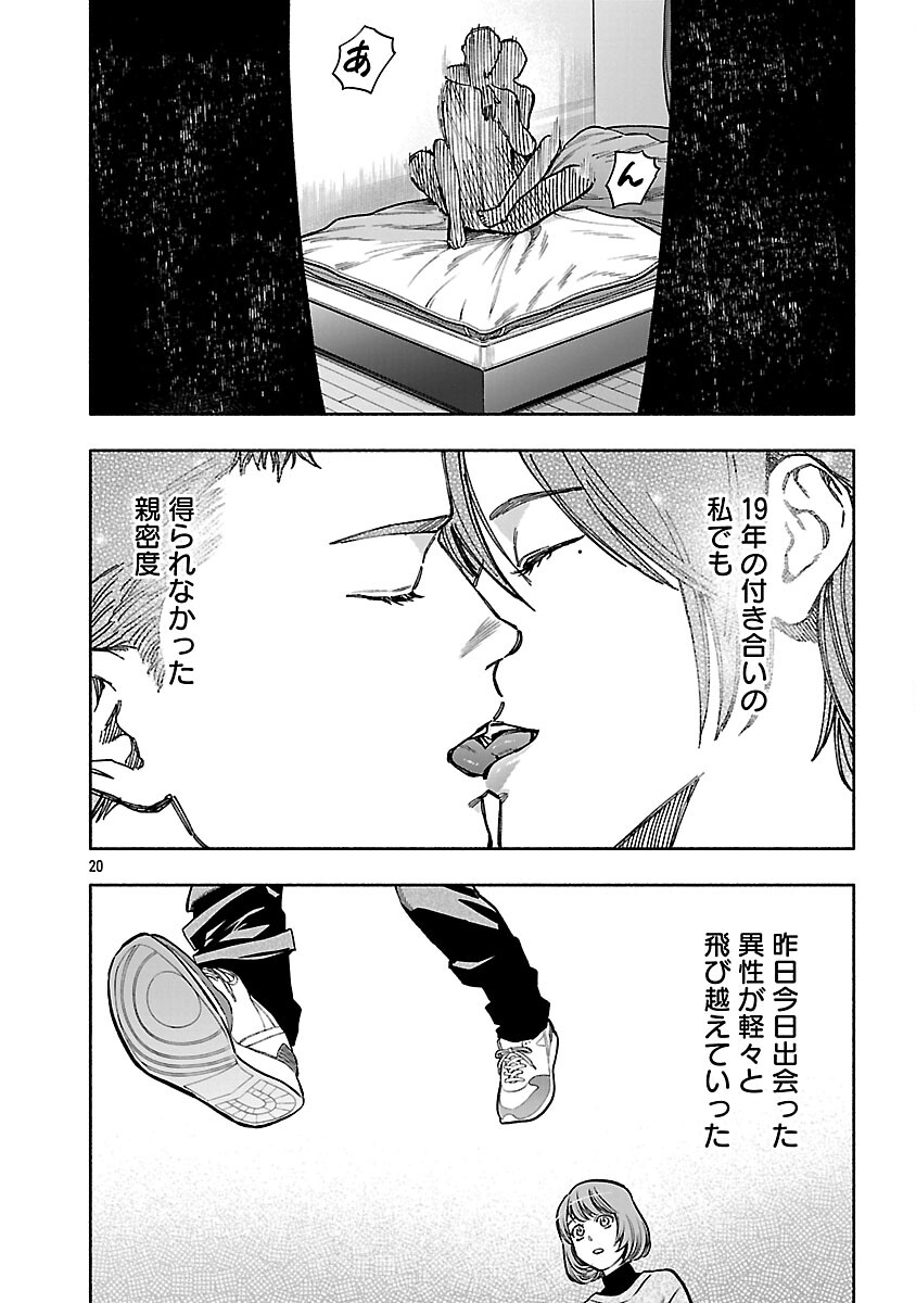 Appli de Deatta Kimi to Suisou ni Shizumu - Chapter 19 - Page 22