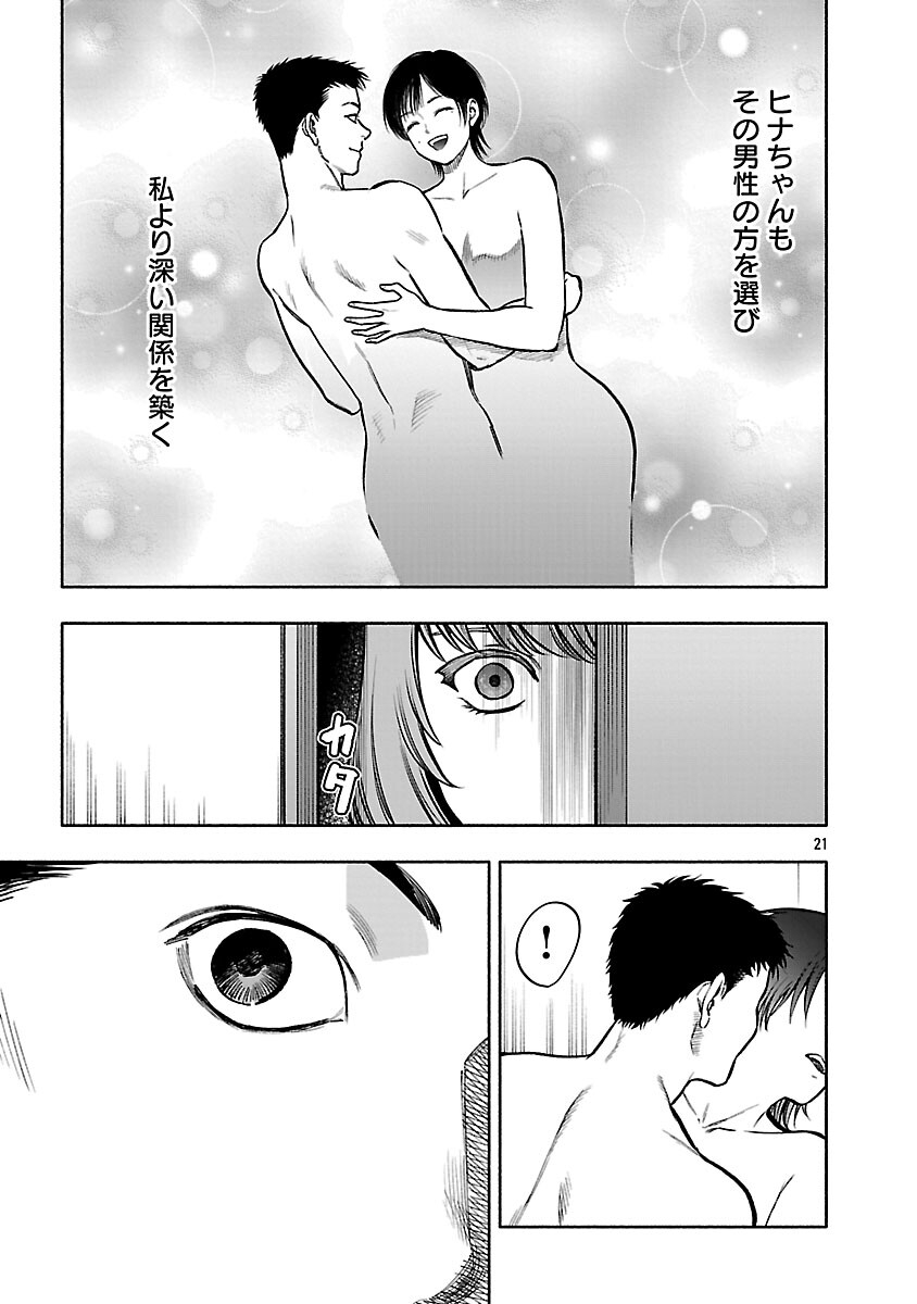 Appli de Deatta Kimi to Suisou ni Shizumu - Chapter 19 - Page 23