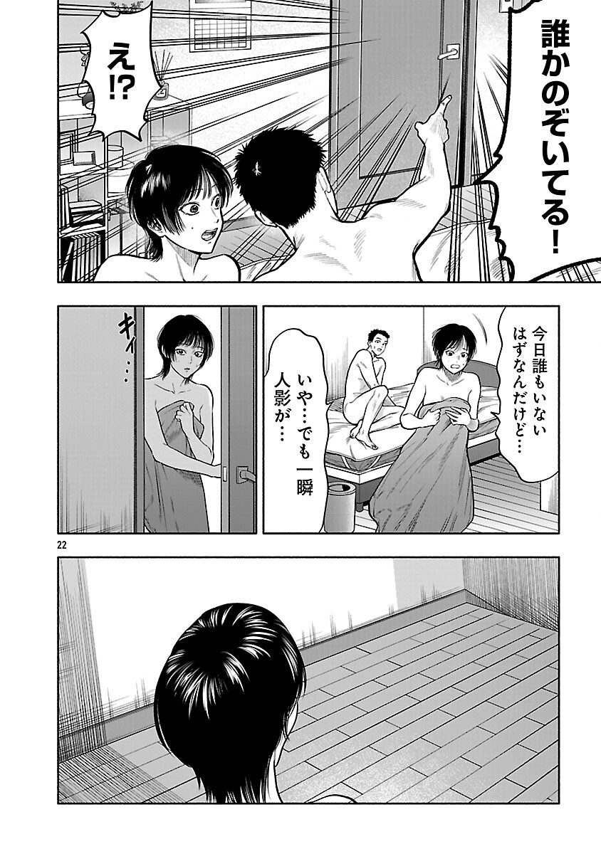 Appli de Deatta Kimi to Suisou ni Shizumu - Chapter 19 - Page 24