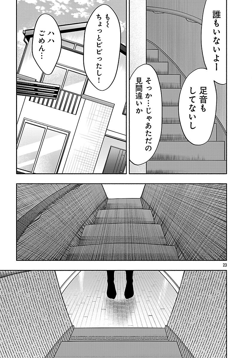 Appli de Deatta Kimi to Suisou ni Shizumu - Chapter 19 - Page 25