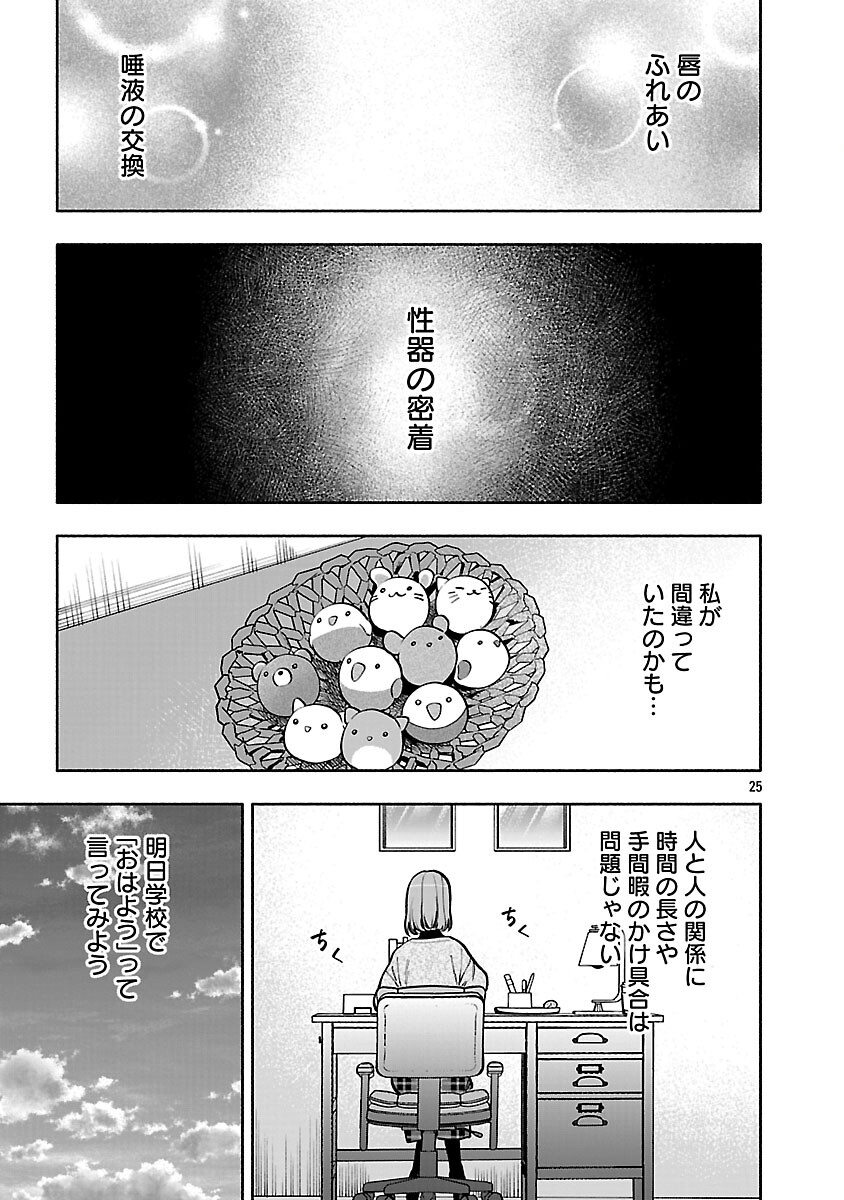 Appli de Deatta Kimi to Suisou ni Shizumu - Chapter 19 - Page 27