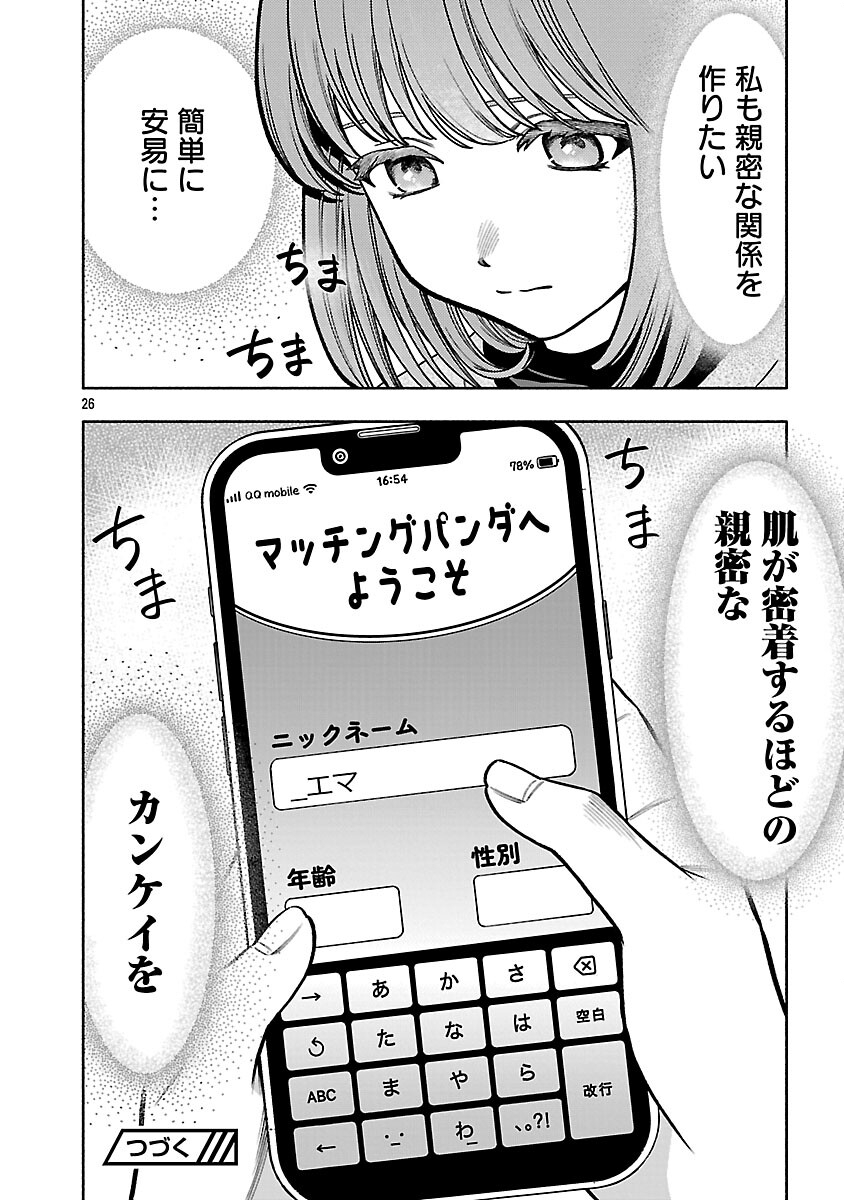 Appli de Deatta Kimi to Suisou ni Shizumu - Chapter 19 - Page 28