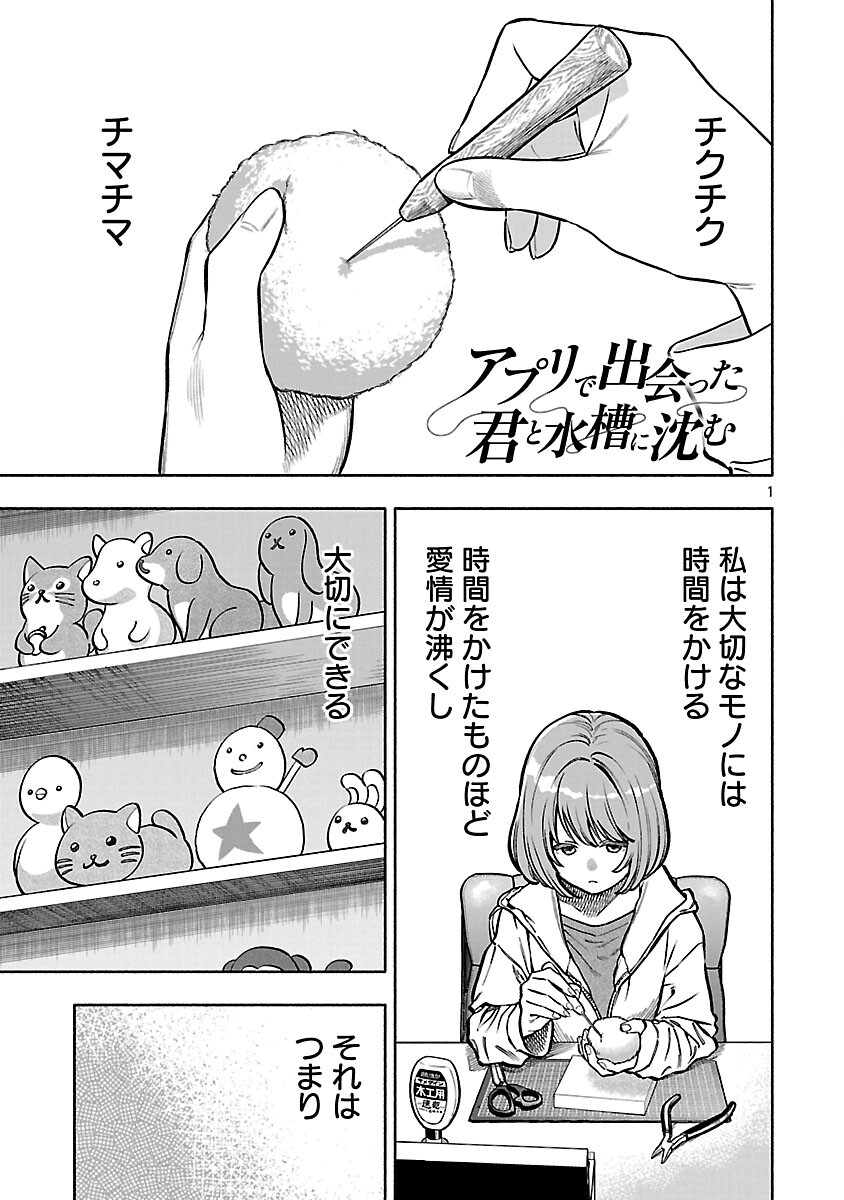 Appli de Deatta Kimi to Suisou ni Shizumu - Chapter 19 - Page 3