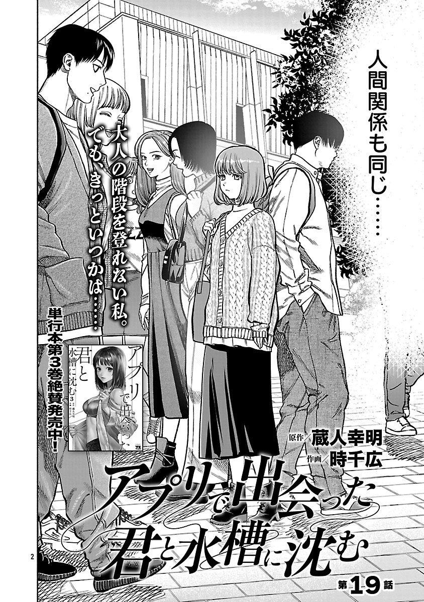 Appli de Deatta Kimi to Suisou ni Shizumu - Chapter 19 - Page 4