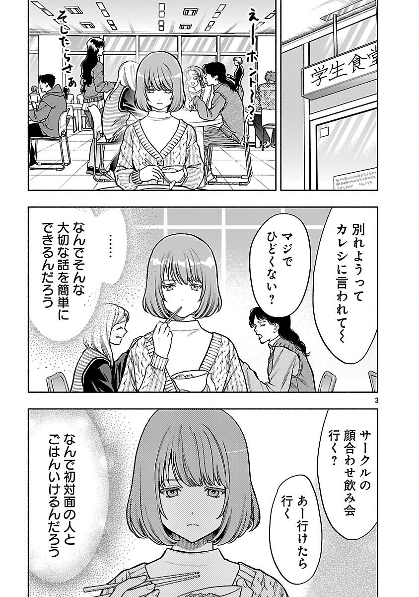 Appli de Deatta Kimi to Suisou ni Shizumu - Chapter 19 - Page 5