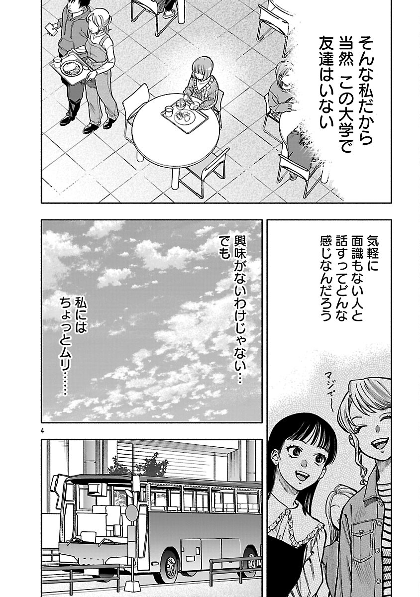 Appli de Deatta Kimi to Suisou ni Shizumu - Chapter 19 - Page 6