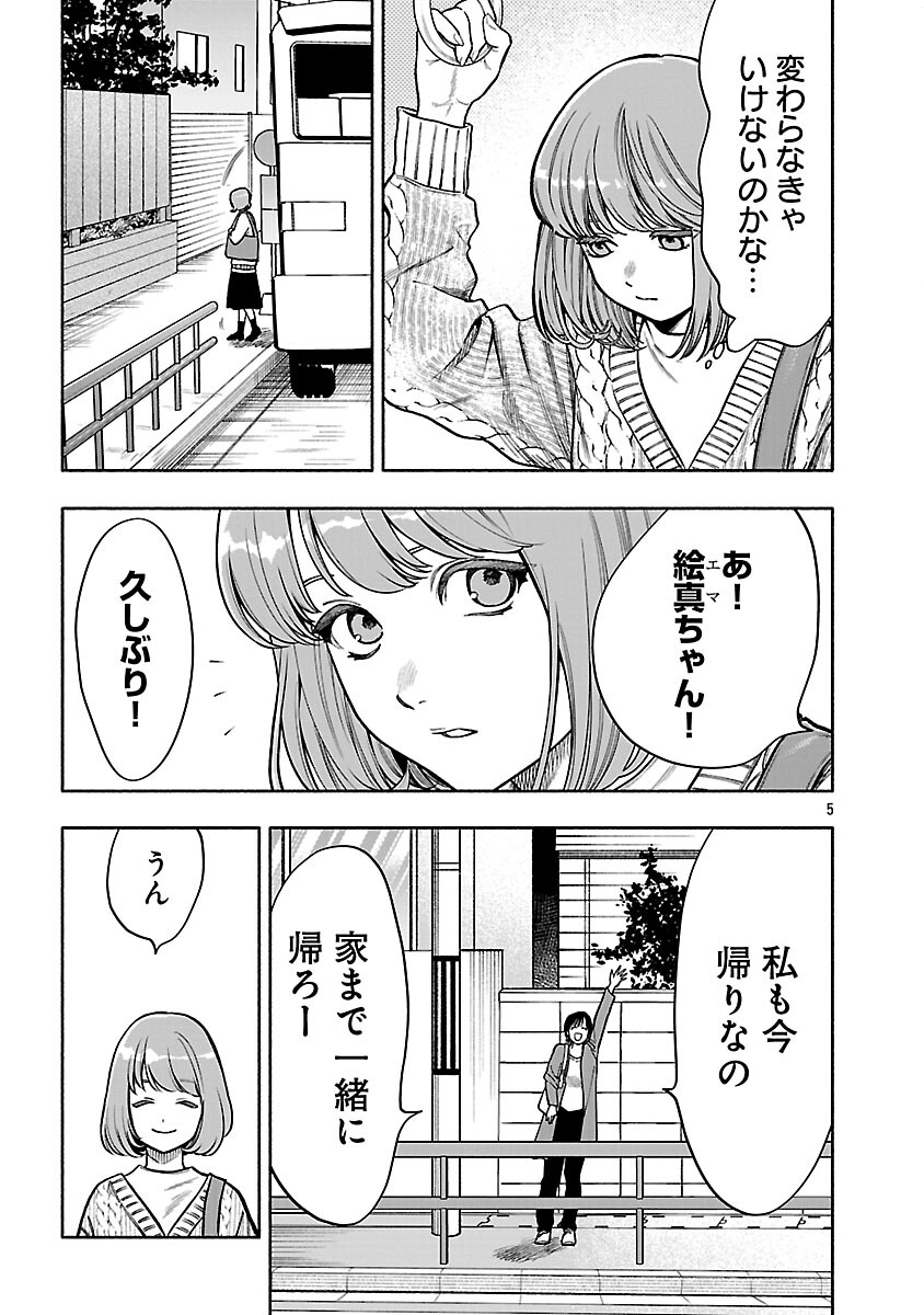 Appli de Deatta Kimi to Suisou ni Shizumu - Chapter 19 - Page 7