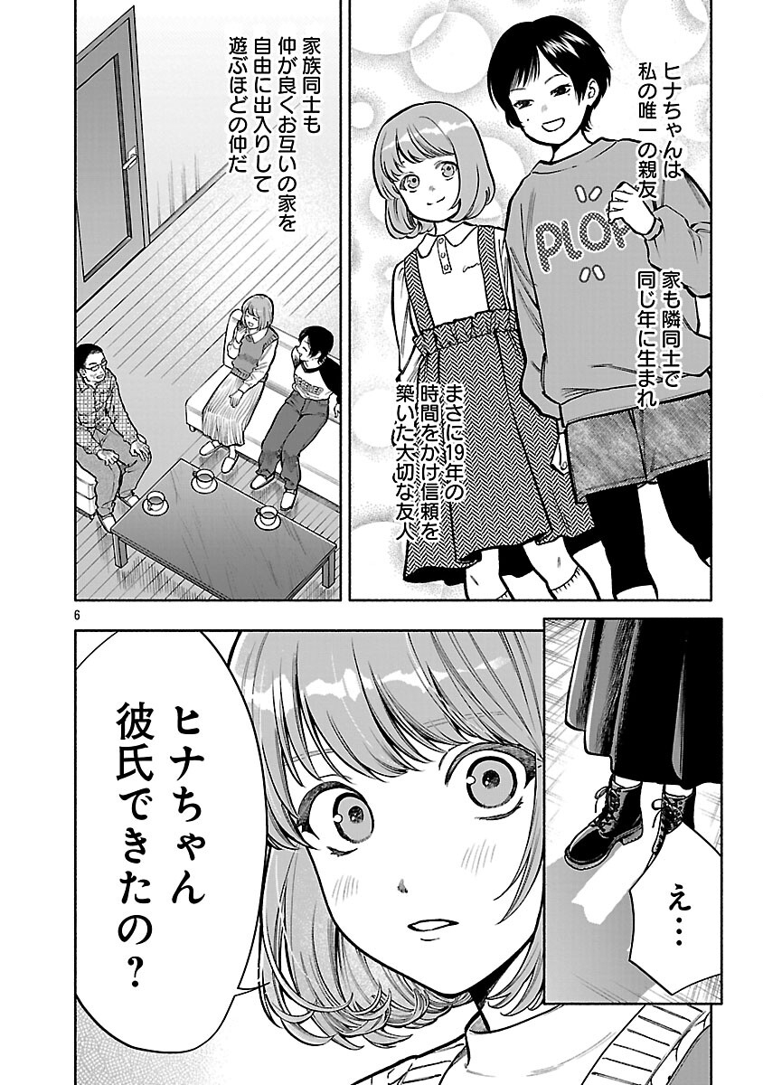 Appli de Deatta Kimi to Suisou ni Shizumu - Chapter 19 - Page 8