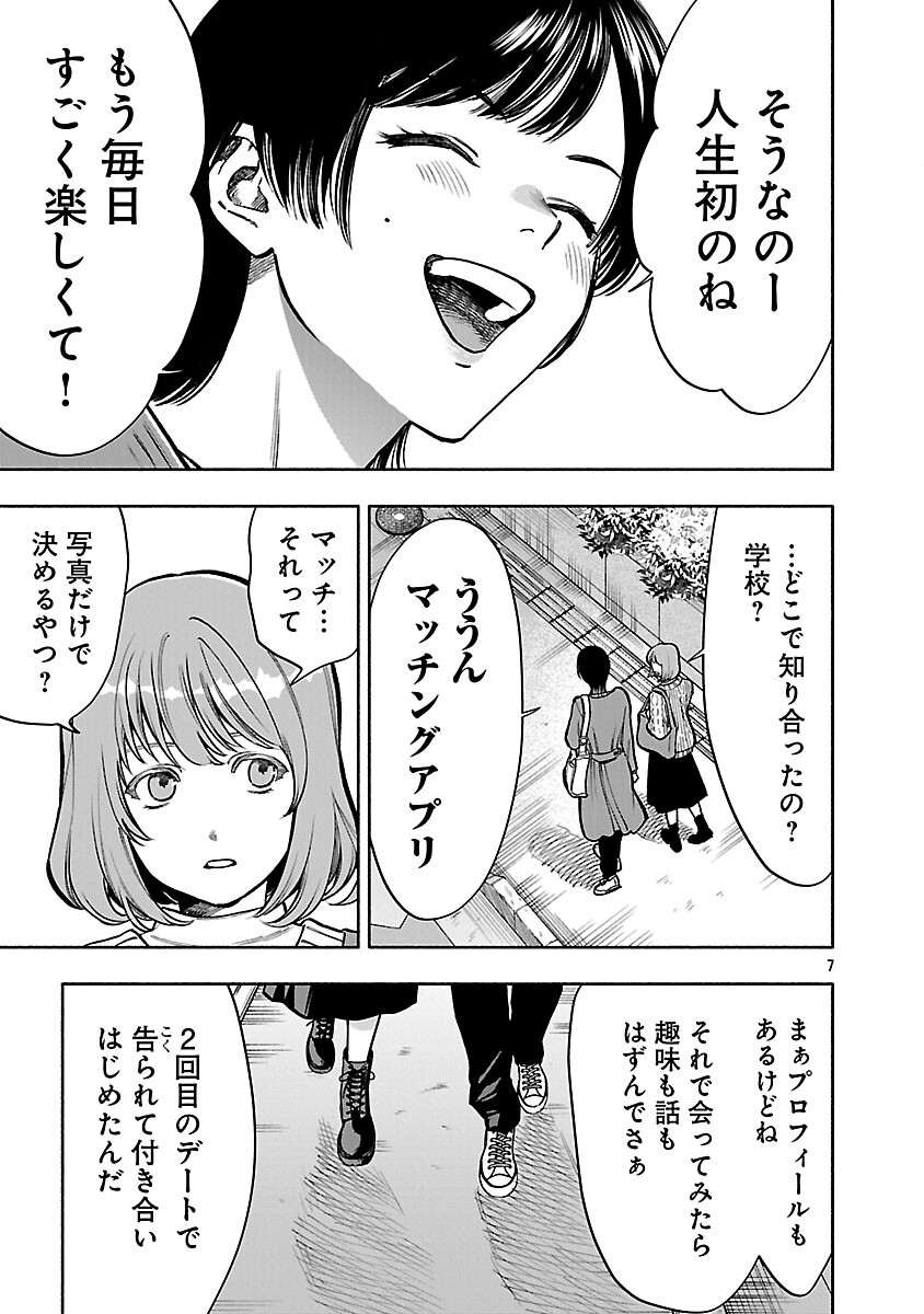 Appli de Deatta Kimi to Suisou ni Shizumu - Chapter 19 - Page 9