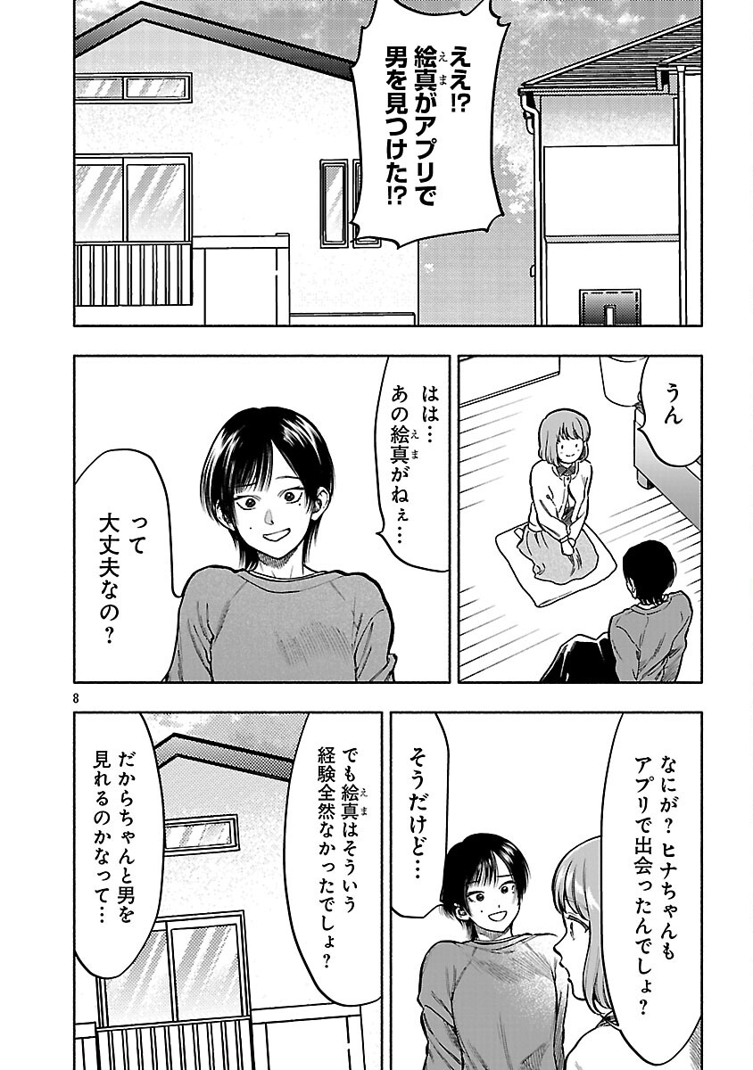 Appli de Deatta Kimi to Suisou ni Shizumu - Chapter 20 - Page 10