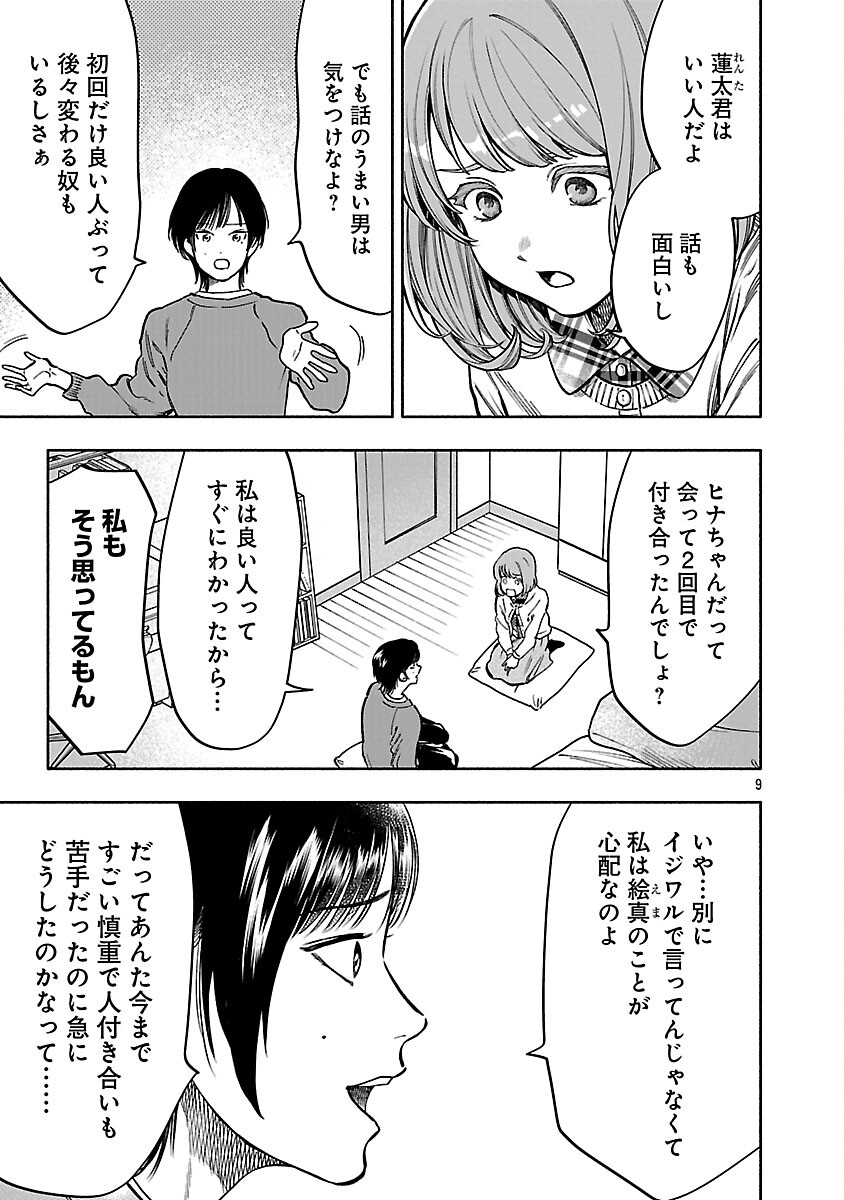 Appli de Deatta Kimi to Suisou ni Shizumu - Chapter 20 - Page 11