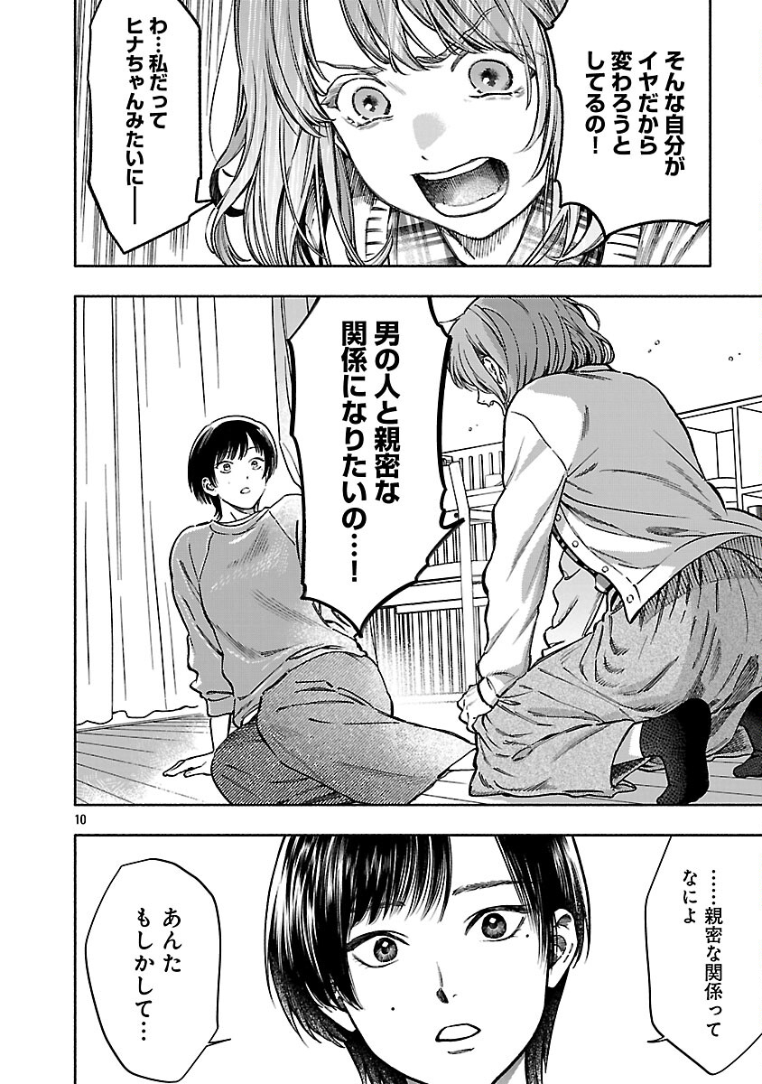 Appli de Deatta Kimi to Suisou ni Shizumu - Chapter 20 - Page 12