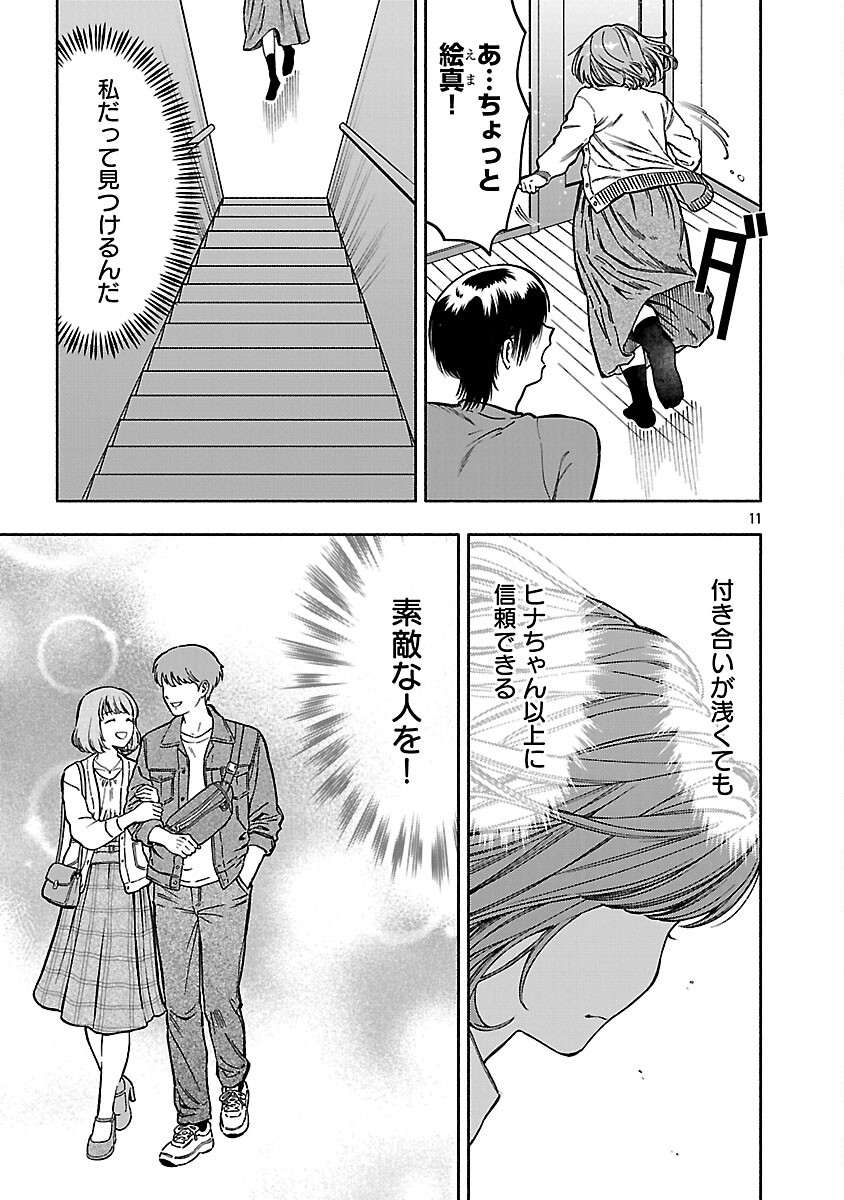 Appli de Deatta Kimi to Suisou ni Shizumu - Chapter 20 - Page 13