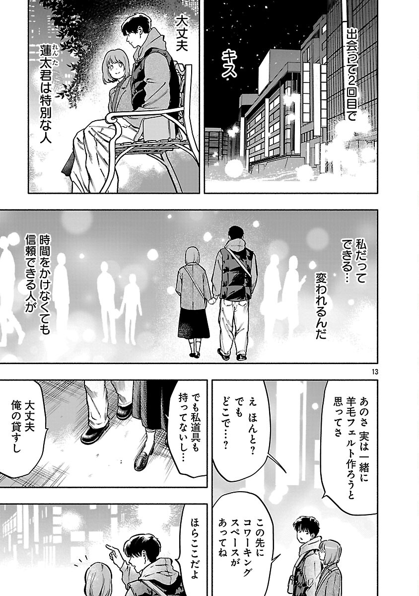 Appli de Deatta Kimi to Suisou ni Shizumu - Chapter 20 - Page 15