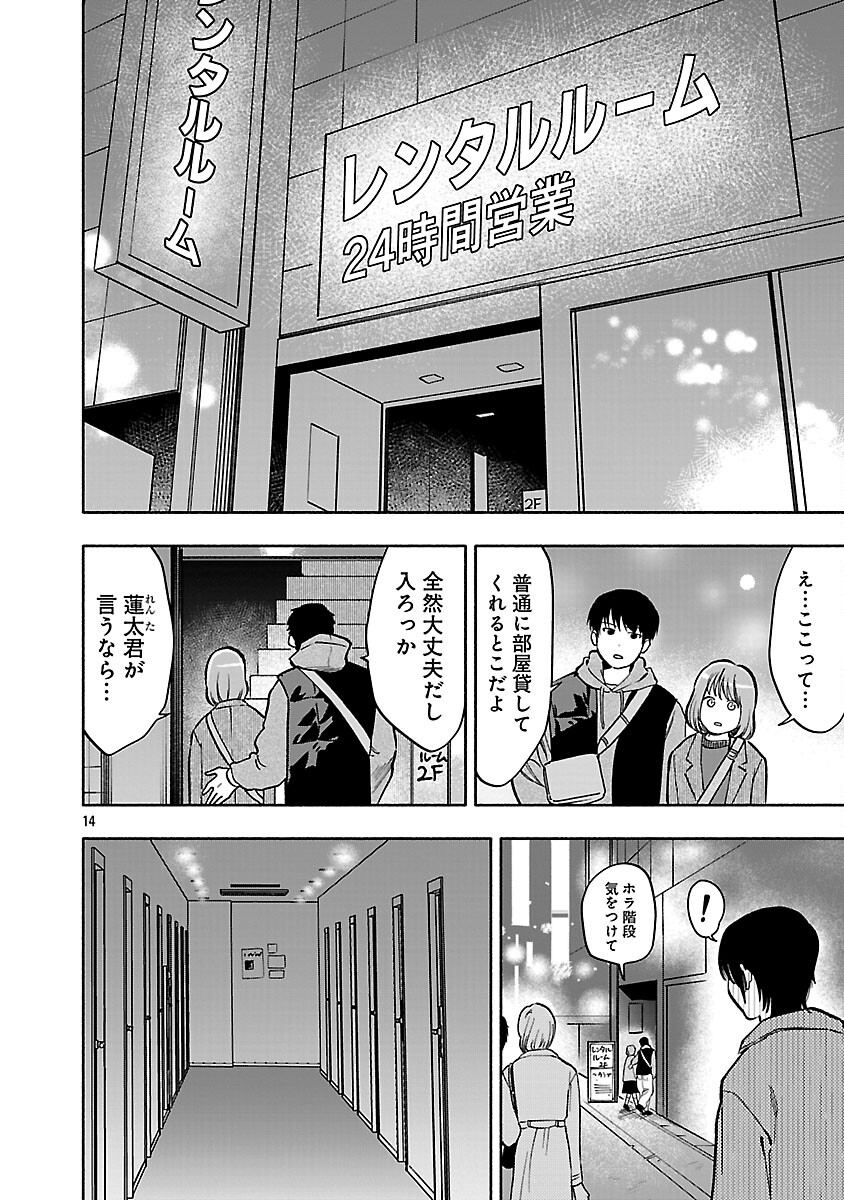 Appli de Deatta Kimi to Suisou ni Shizumu - Chapter 20 - Page 16